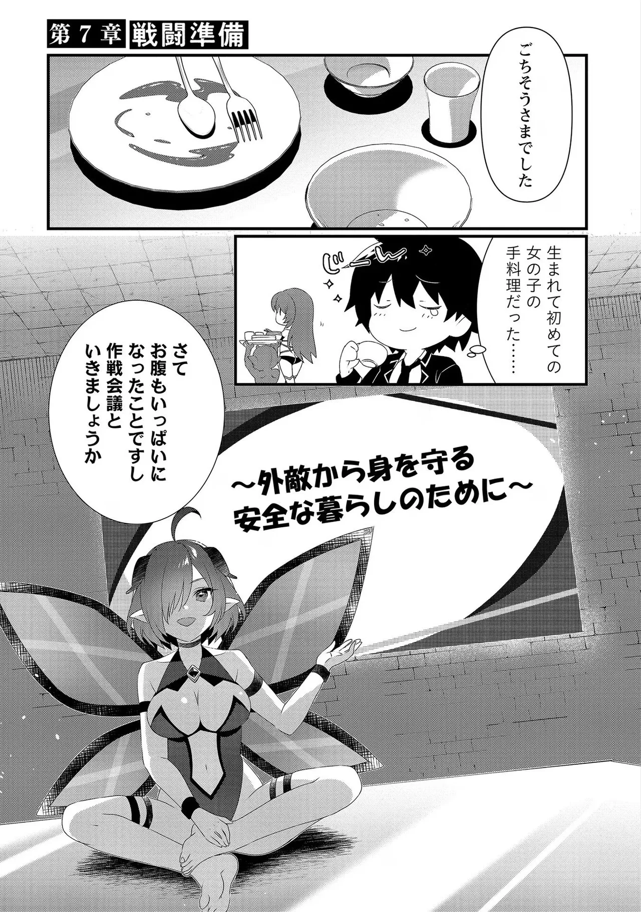 外道転移者のハーレムダンジョン製作記 第02巻 page 5 full