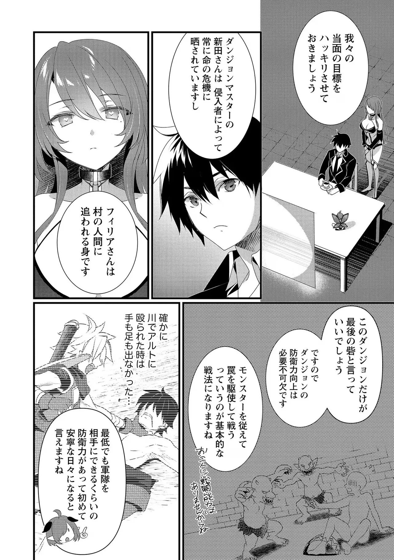 外道転移者のハーレムダンジョン製作記 第02巻 page 6 full