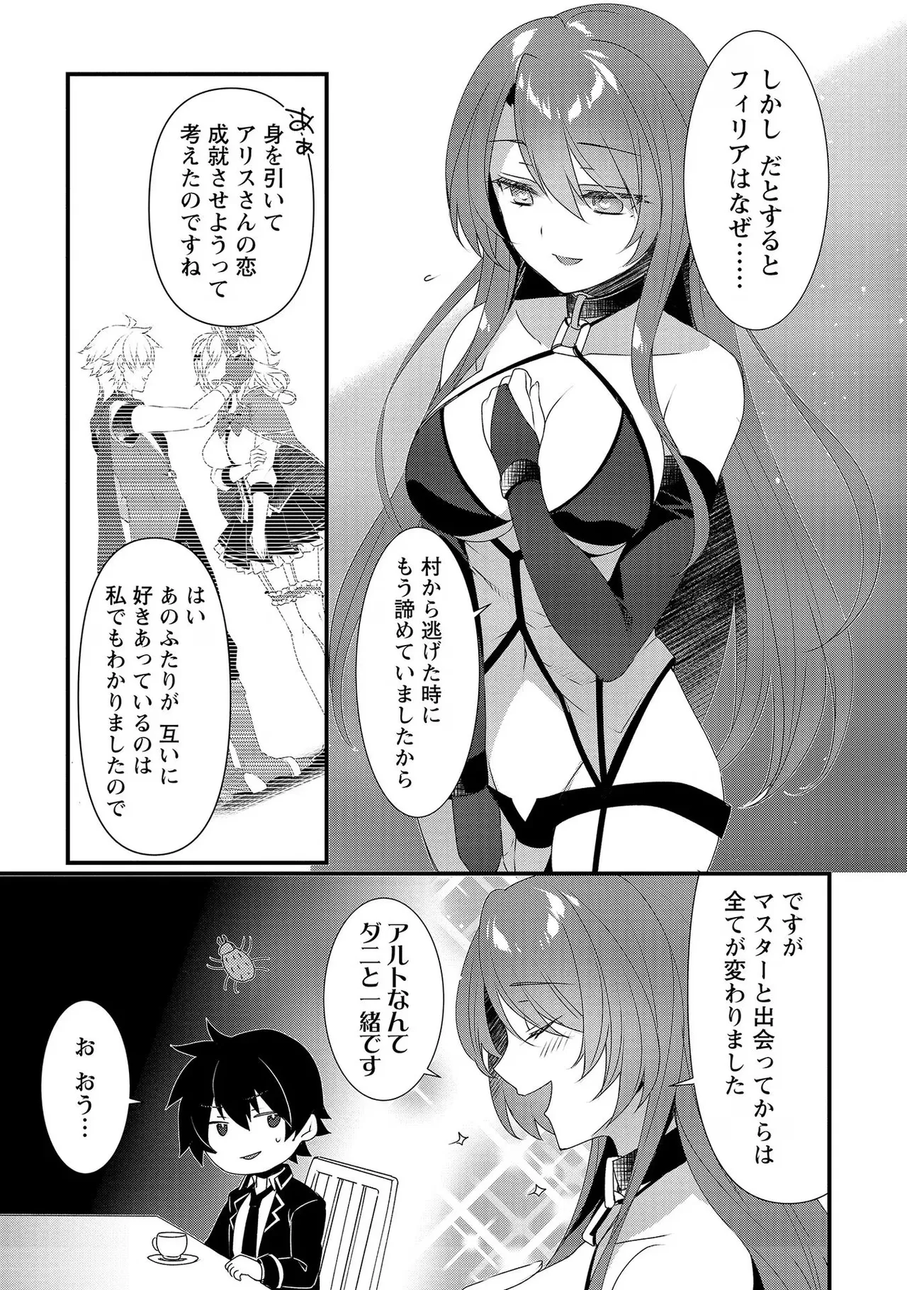 外道転移者のハーレムダンジョン製作記 第02巻 page 9 full