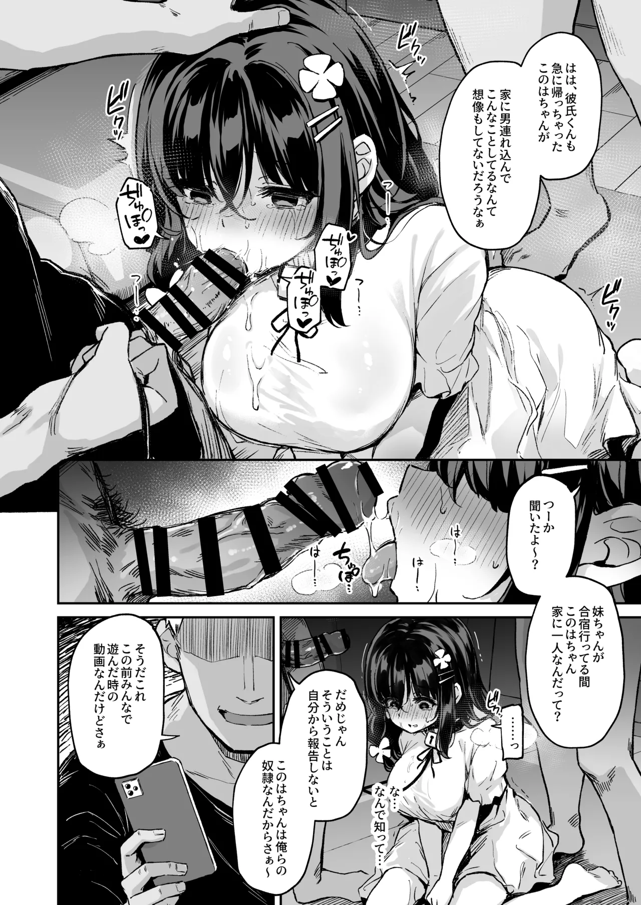 Ochiba Nikki -Jitaku Choukyou Hen 1- page 5 full