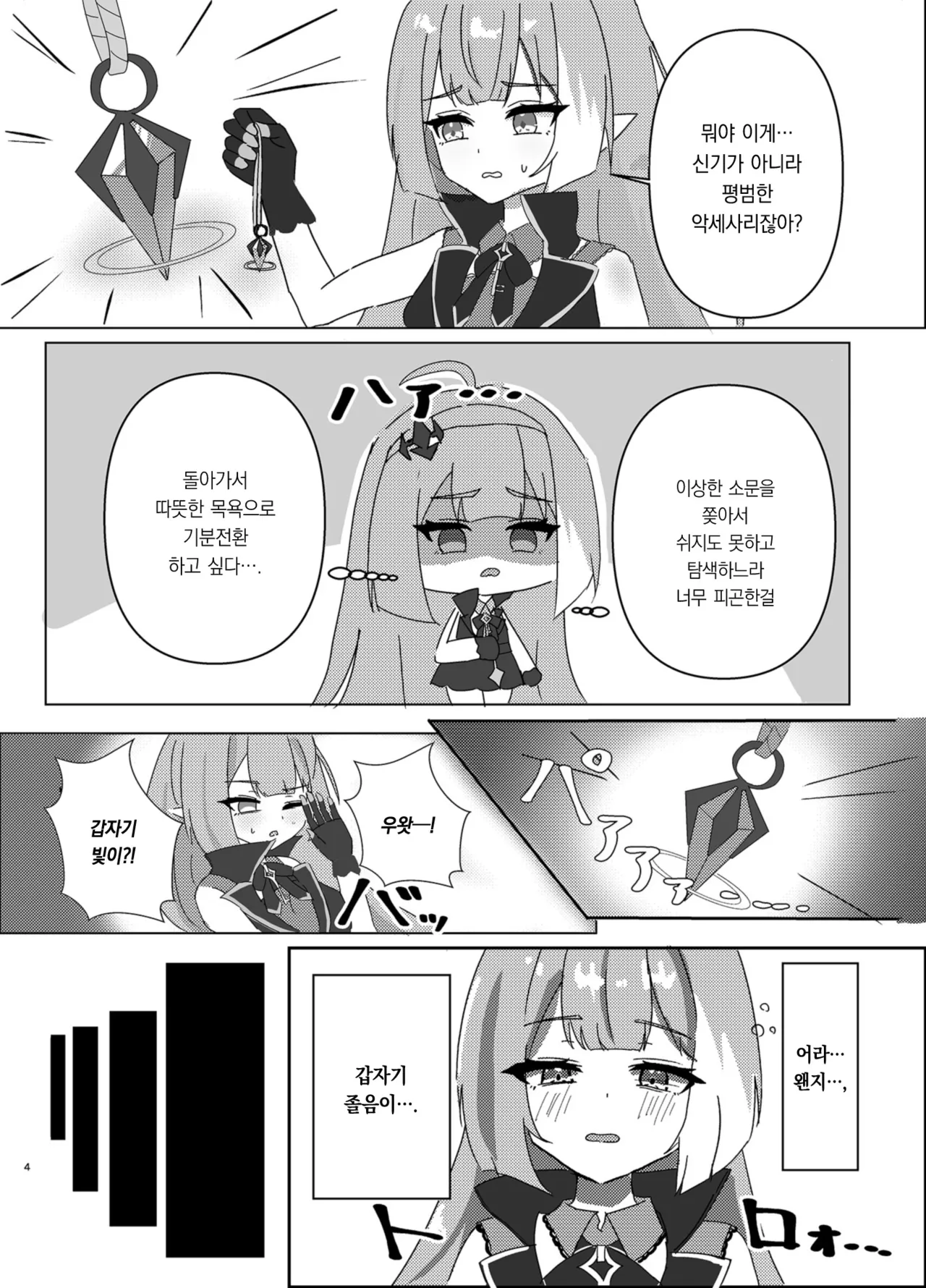 Maou-sama no Negaigoto | 마왕님의 소원빌기 page 4 full