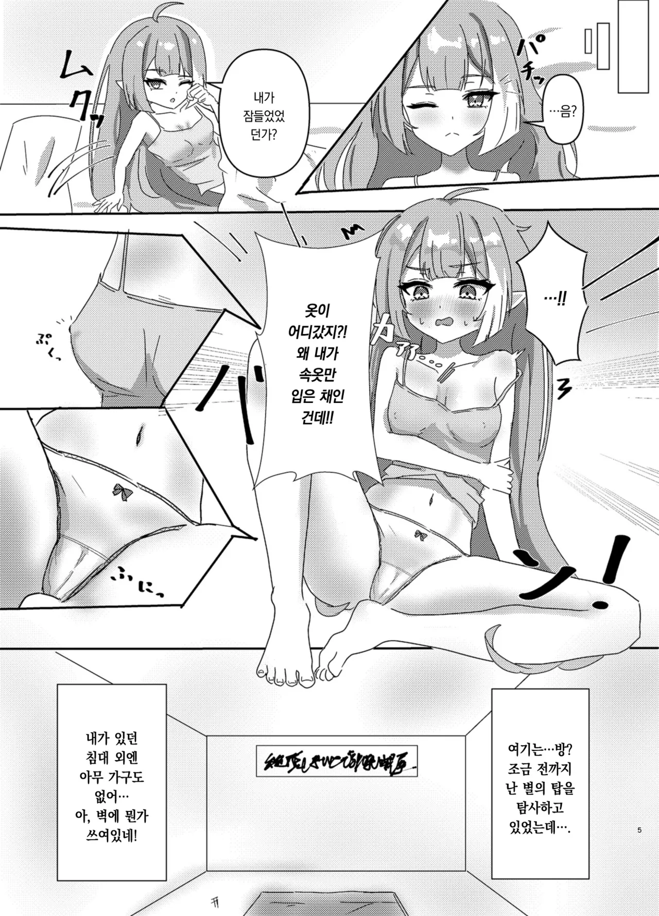 Maou-sama no Negaigoto | 마왕님의 소원빌기 page 5 full