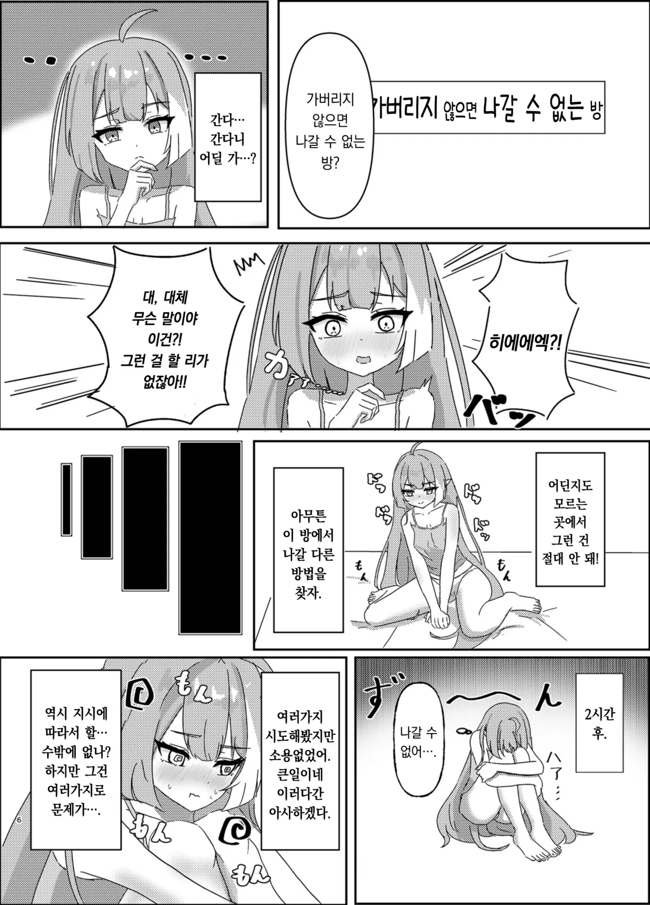 Maou-sama no Negaigoto | 마왕님의 소원빌기 page 6 full