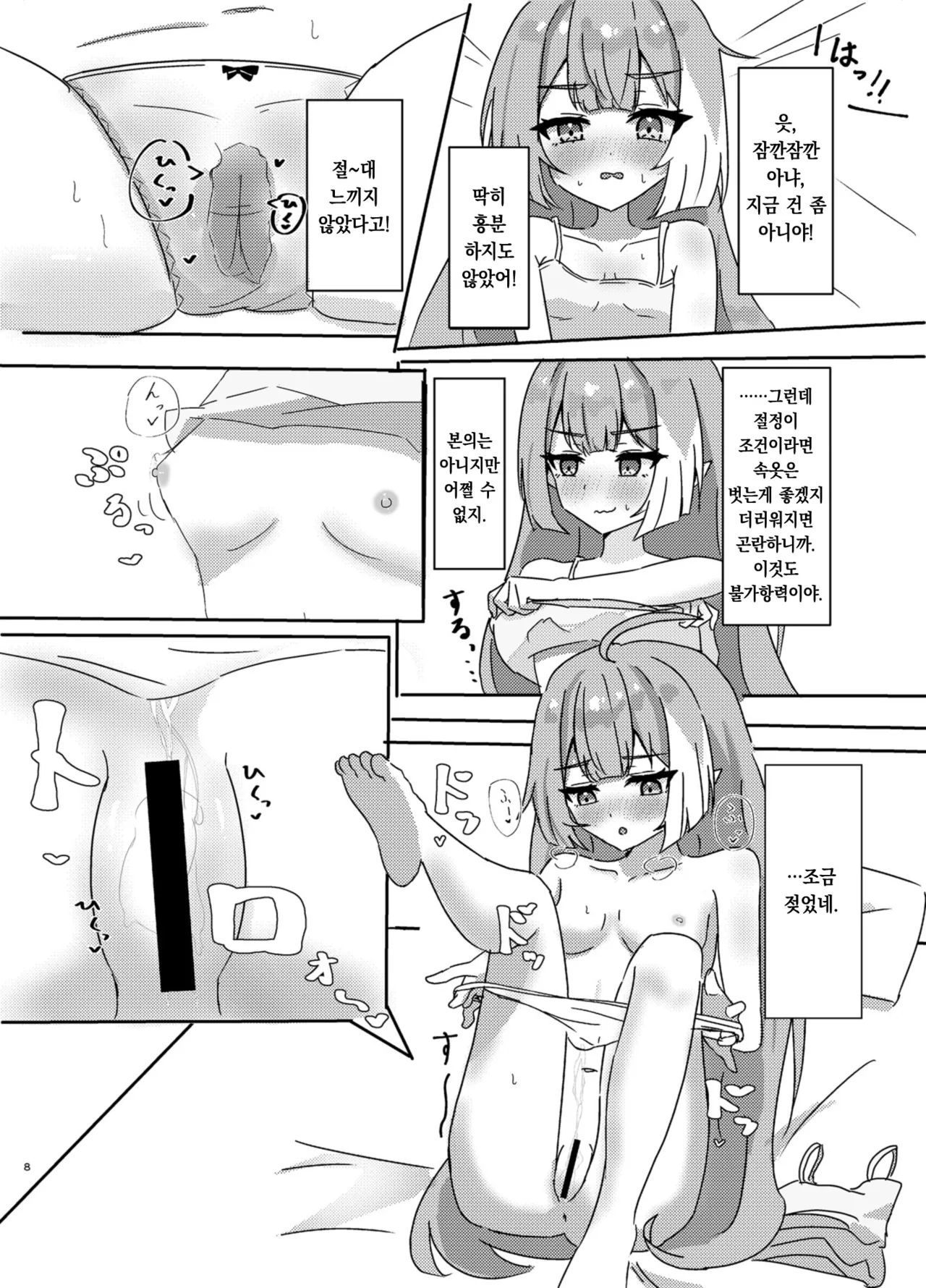 Maou-sama no Negaigoto | 마왕님의 소원빌기 page 8 full