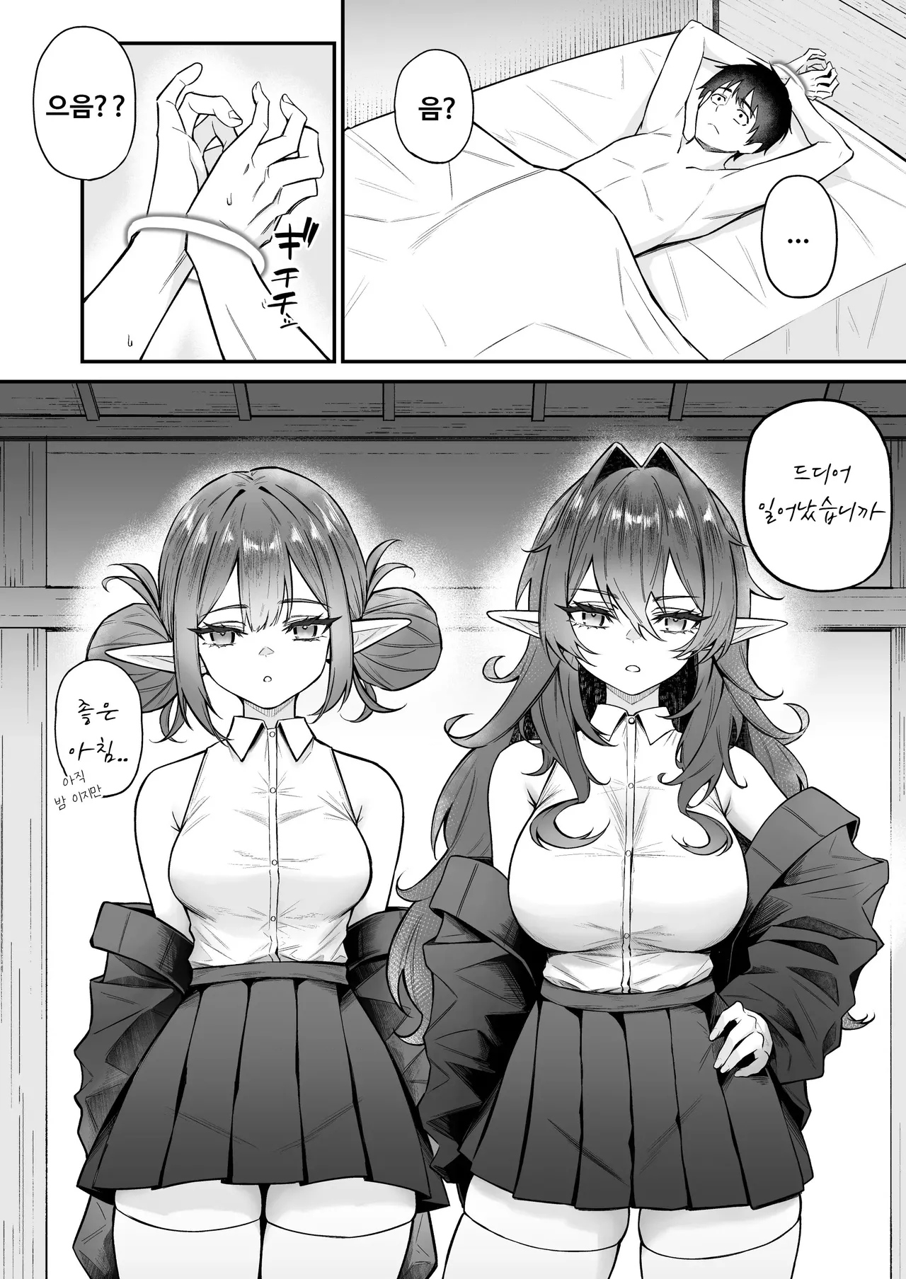 이세계 소감 7 후편 page 3 full