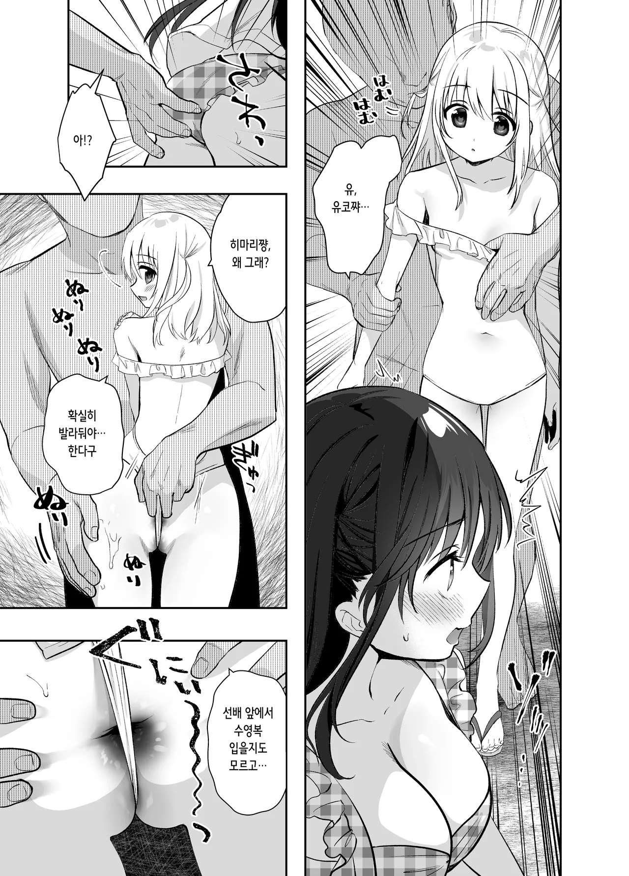 Chikan no Sonzai shinai Subarashii Sekai Umi Hen | 치한이 존재하지 않는 멋진 세계 바다 편 page 10 full