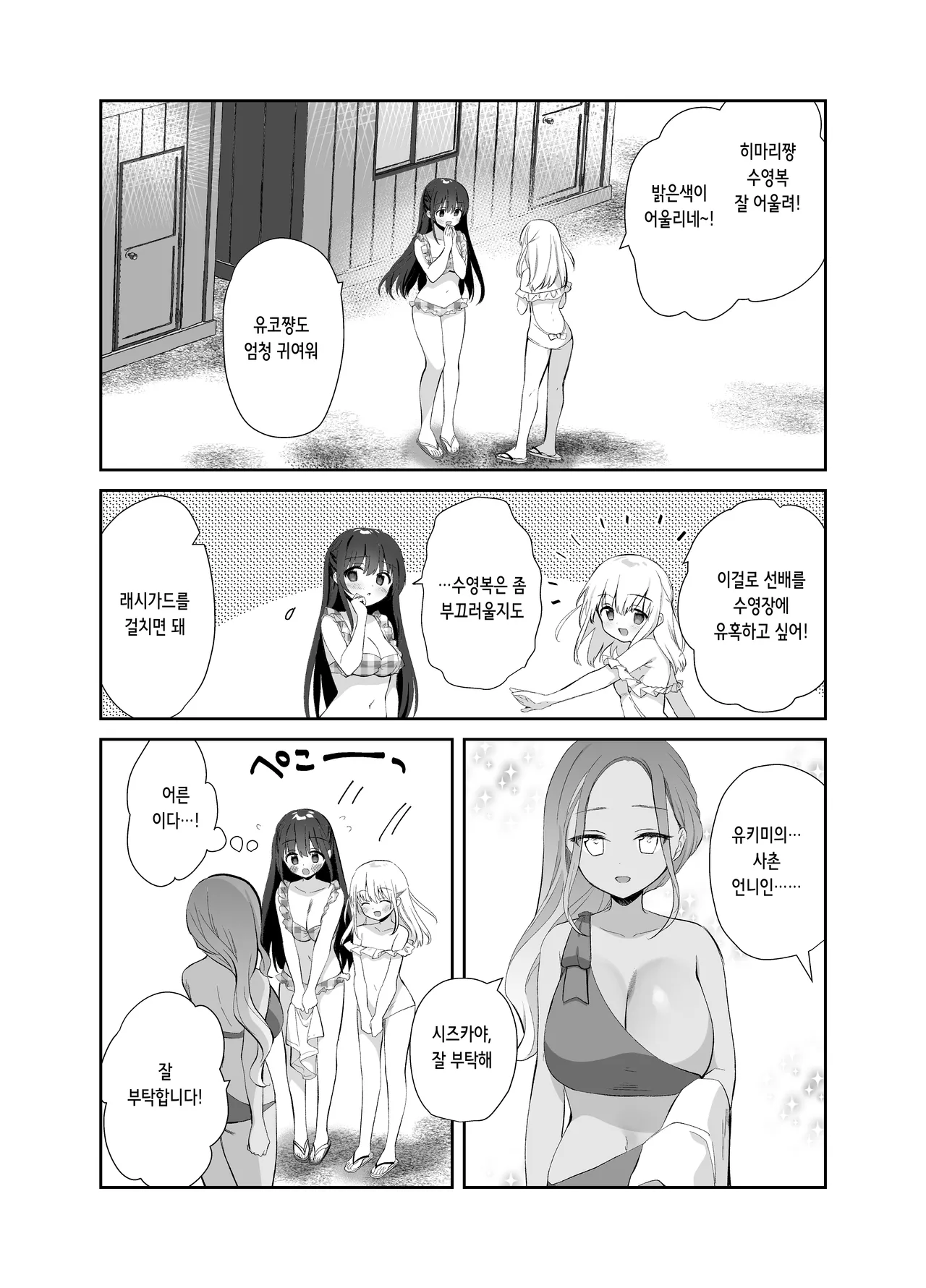 Chikan no Sonzai shinai Subarashii Sekai Umi Hen | 치한이 존재하지 않는 멋진 세계 바다 편 page 4 full