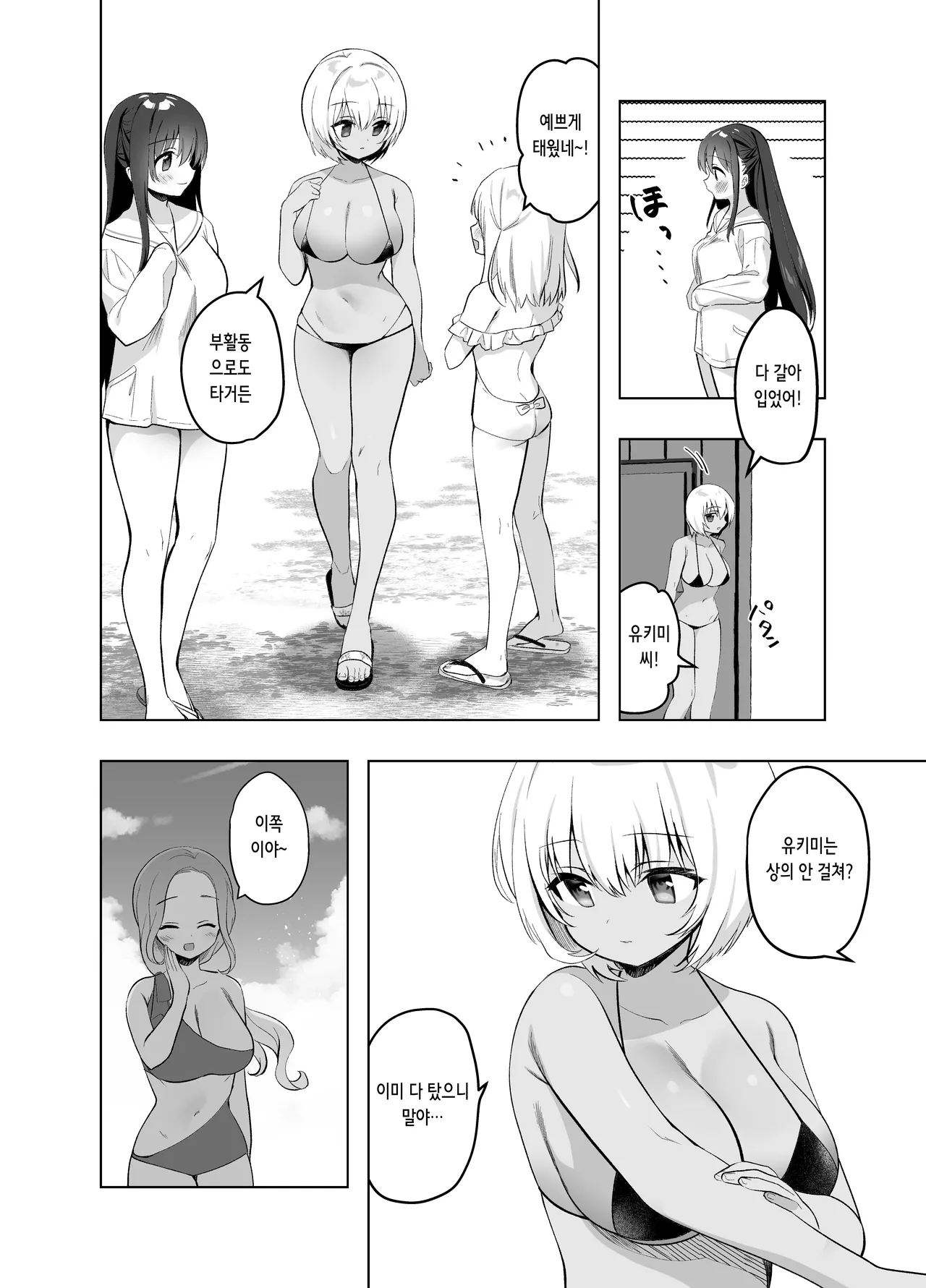 Chikan no Sonzai shinai Subarashii Sekai Umi Hen | 치한이 존재하지 않는 멋진 세계 바다 편 page 5 full