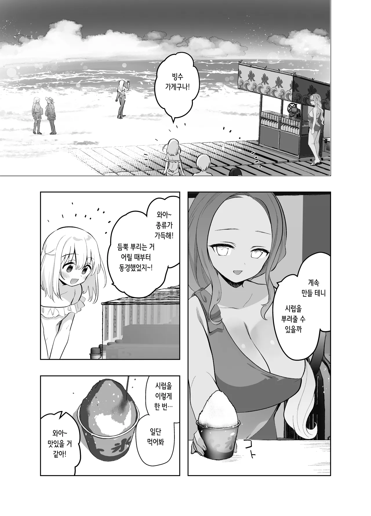Chikan no Sonzai shinai Subarashii Sekai Umi Hen | 치한이 존재하지 않는 멋진 세계 바다 편 page 6 full