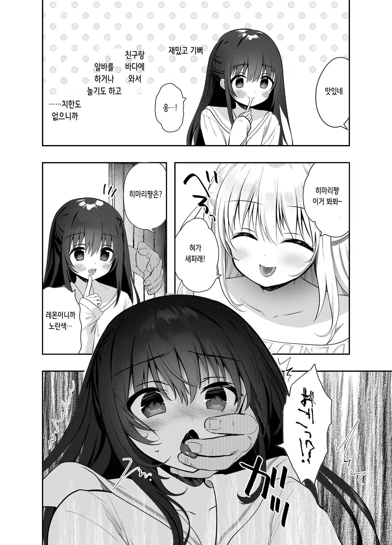 Chikan no Sonzai shinai Subarashii Sekai Umi Hen | 치한이 존재하지 않는 멋진 세계 바다 편 page 7 full