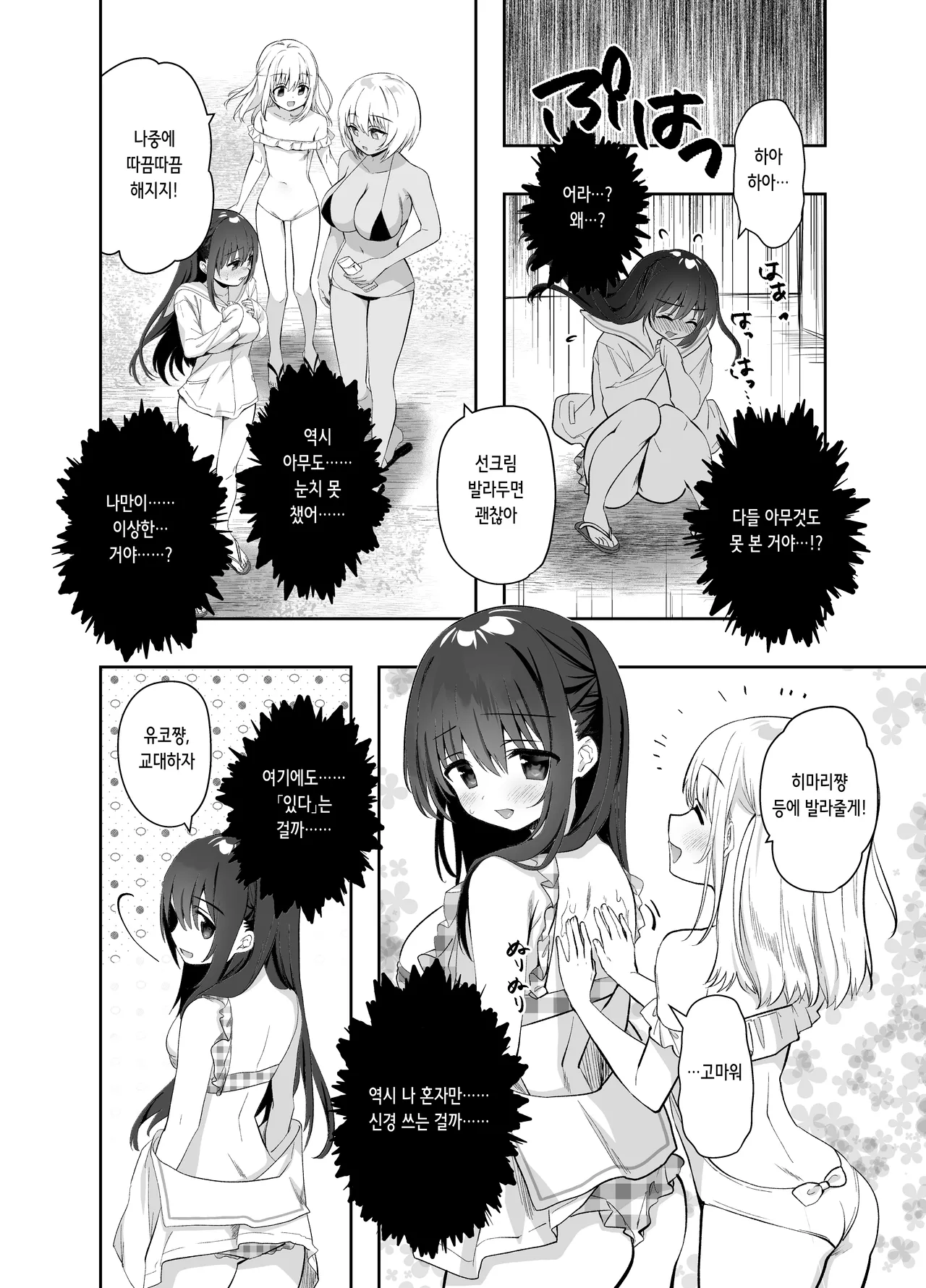 Chikan no Sonzai shinai Subarashii Sekai Umi Hen | 치한이 존재하지 않는 멋진 세계 바다 편 page 9 full