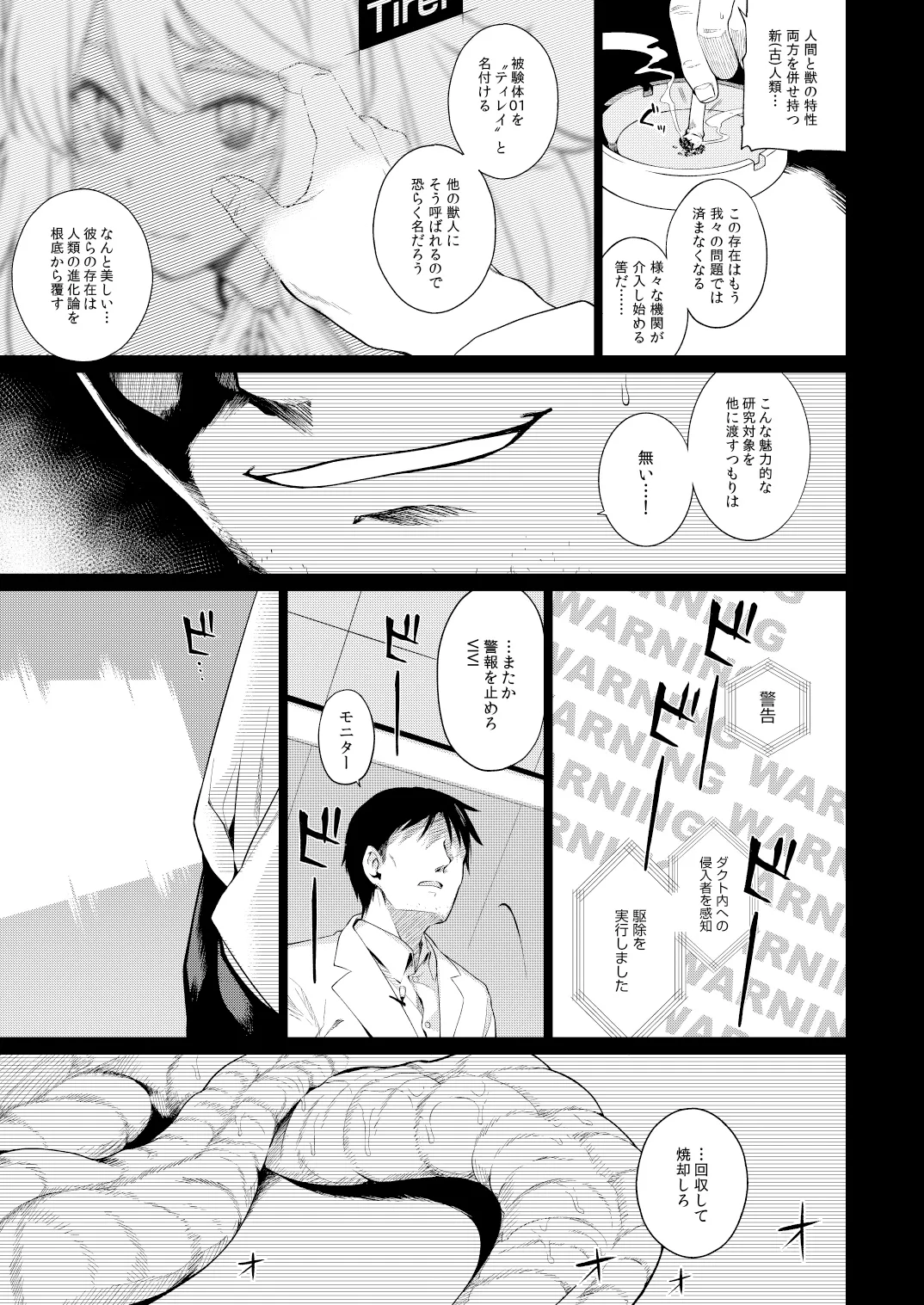 Juujin Seitai Kansatsu Kiroku page 10 full