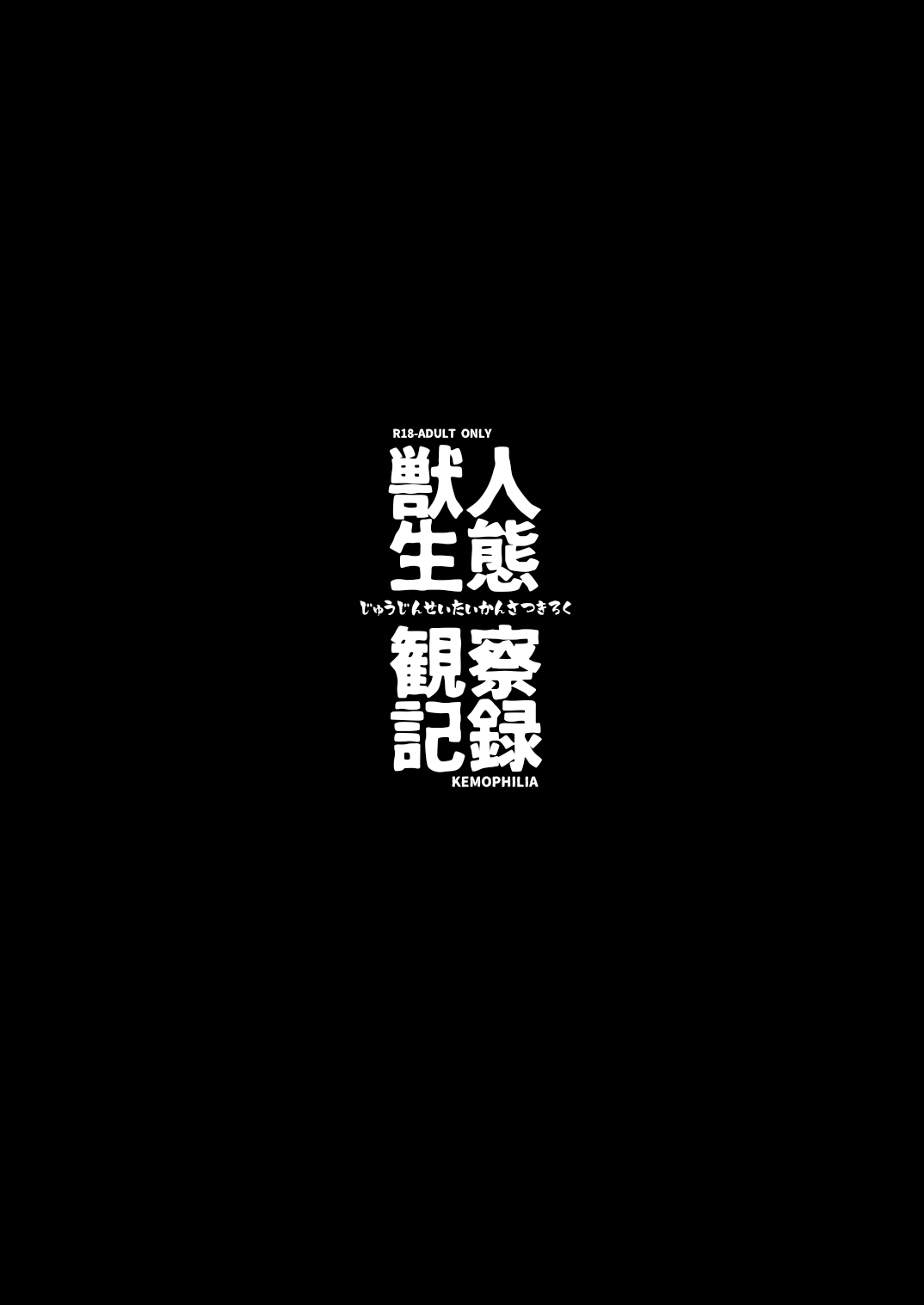 Juujin Seitai Kansatsu Kiroku page 3 full