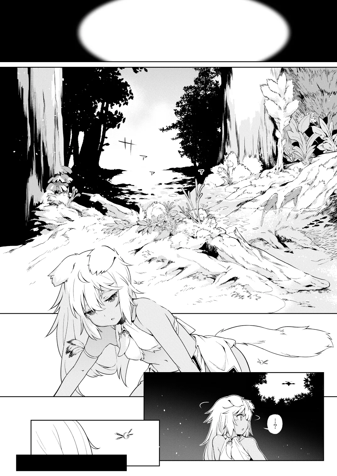 Juujin Seitai Kansatsu Kiroku page 7 full