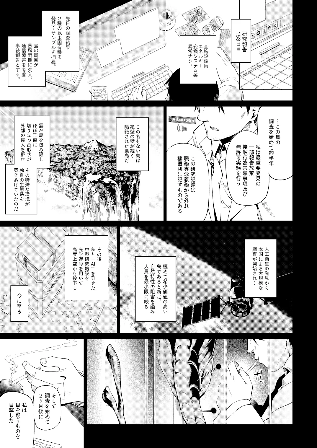 Juujin Seitai Kansatsu Kiroku page 8 full