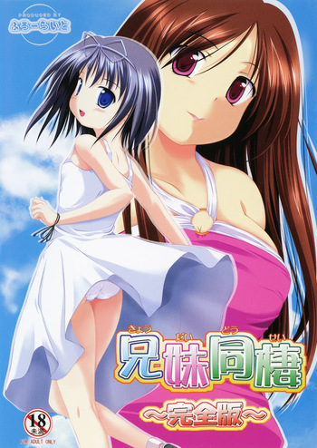 Idol Kyoudai Dousei ~Complete Edition~ cover