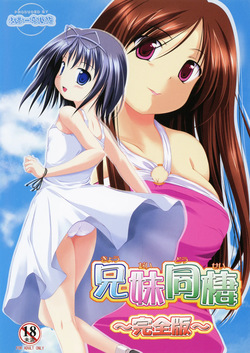 Idol Kyoudai Dousei ~Complete Edition~