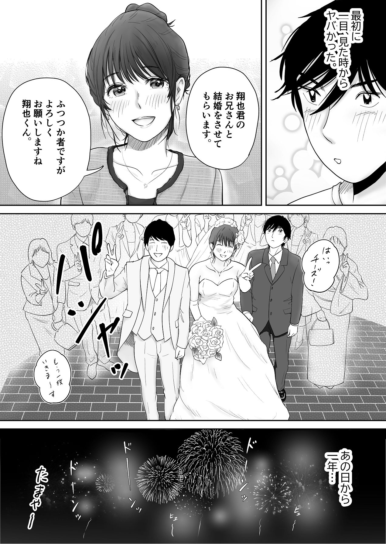 義姉―結婚1年目の夏まつりの夜、義理の弟に、激しく寝取られちゃいました。 page 2 full