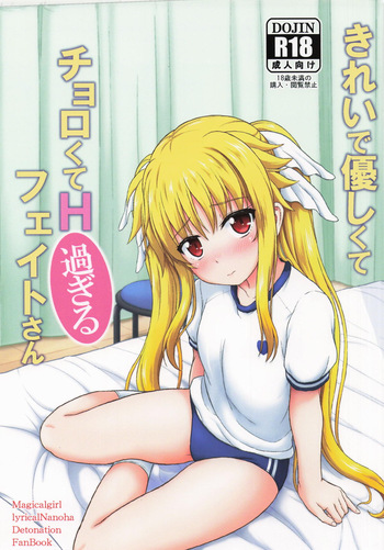 きれいで優しくてチョロくてH過ぎるフェイトさん cover