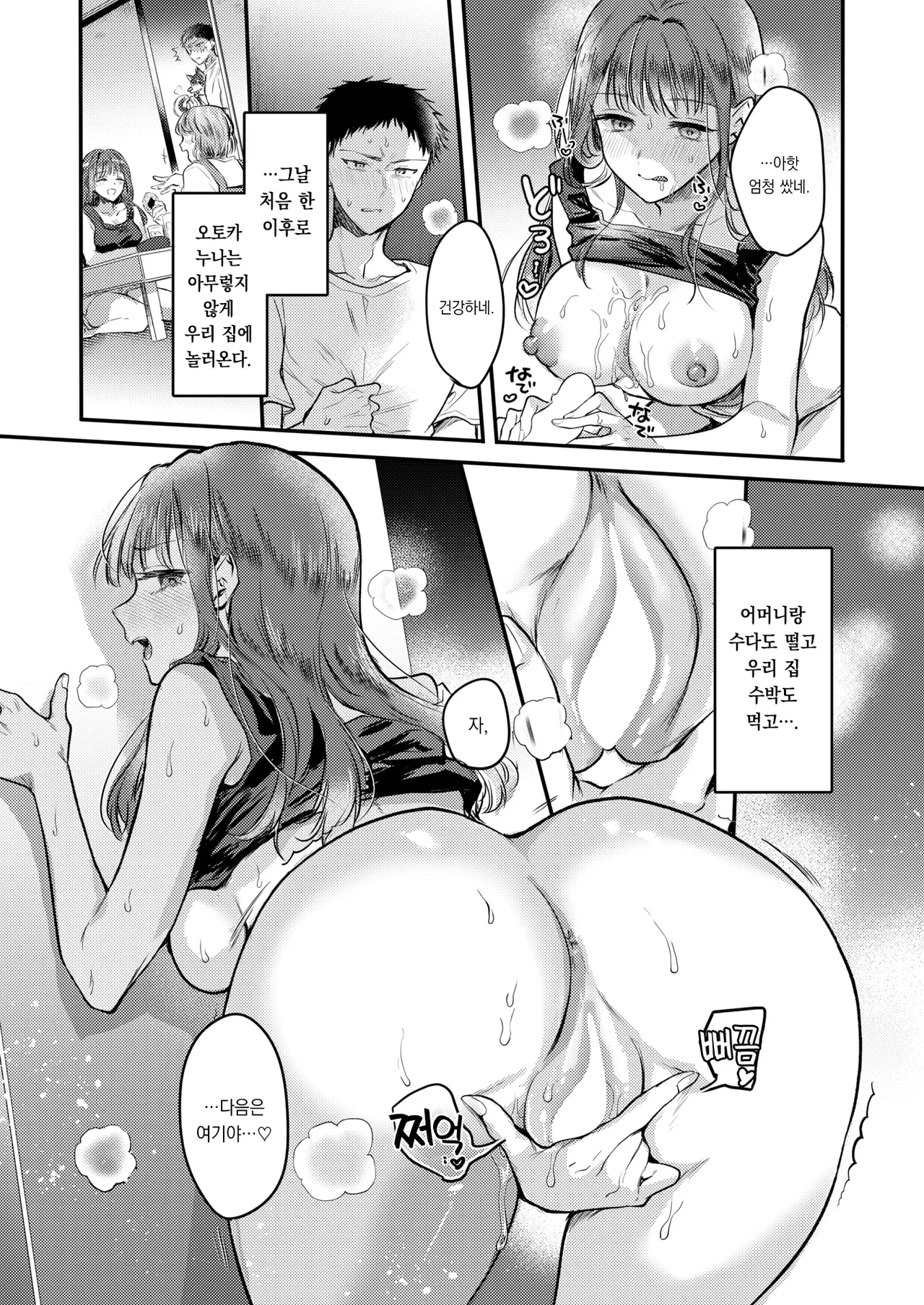 Kokoro, Natsu, Hyokai. | 마음, 여름, 해빙. page 6 full