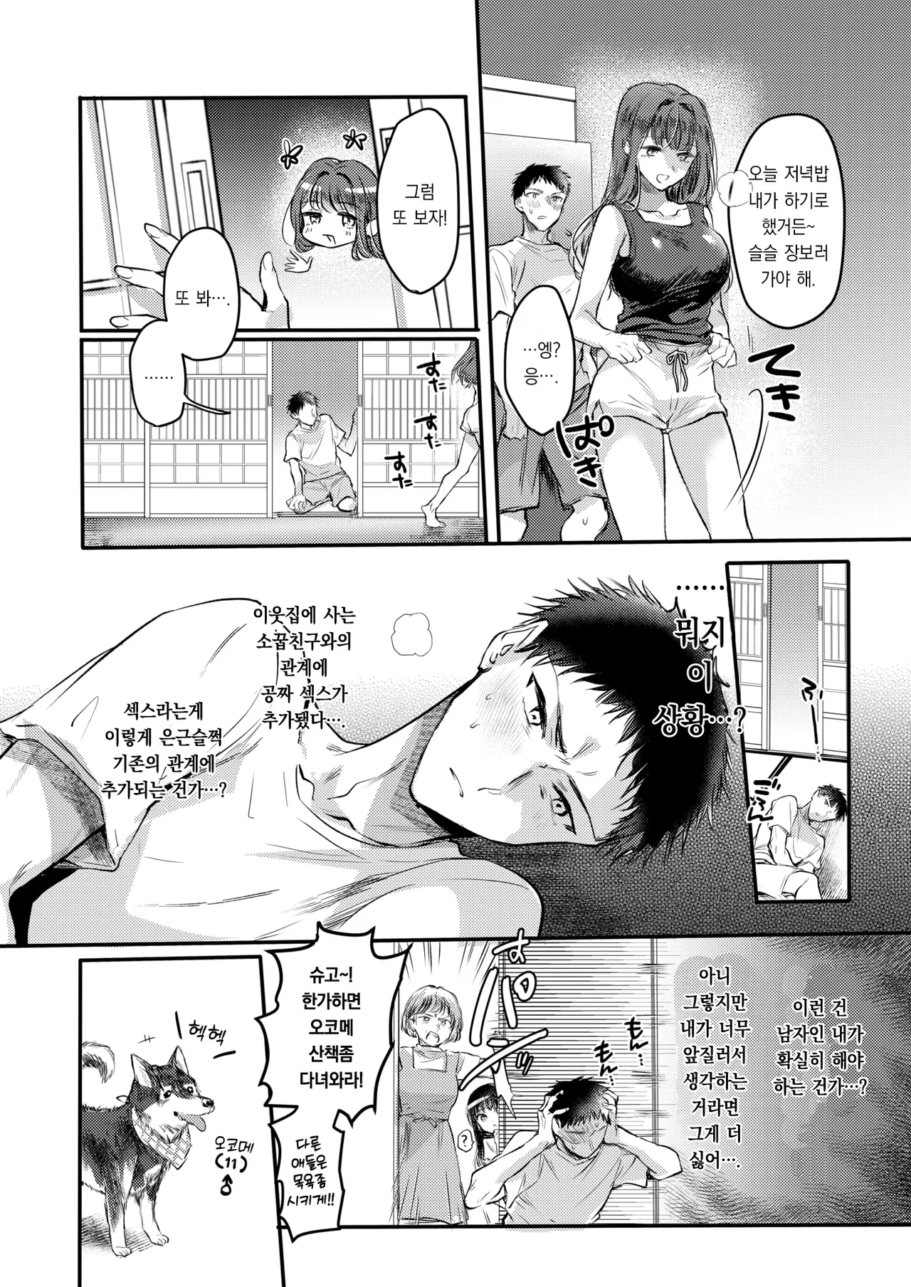 Kokoro, Natsu, Hyokai. | 마음, 여름, 해빙. page 9 full