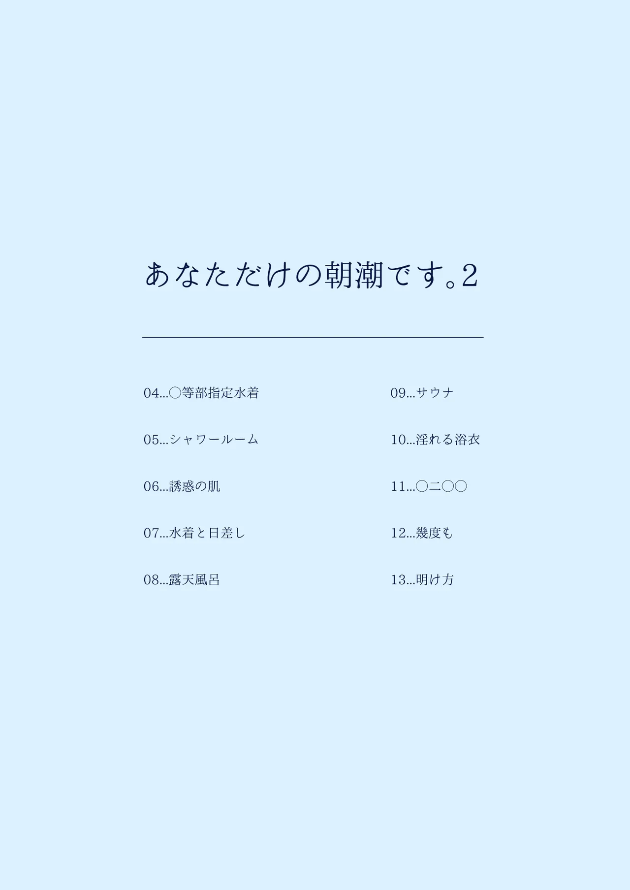 Anata dake no Asashio desu. 2 page 3 full