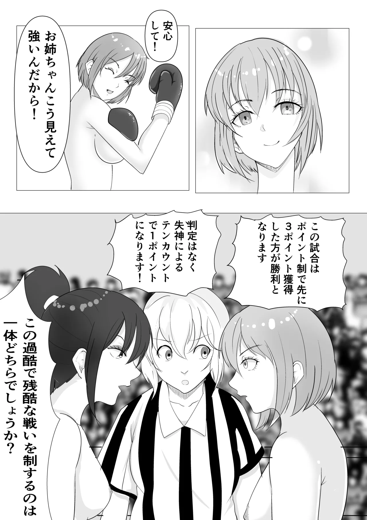 ボクシング白目失神地獄 page 5 full