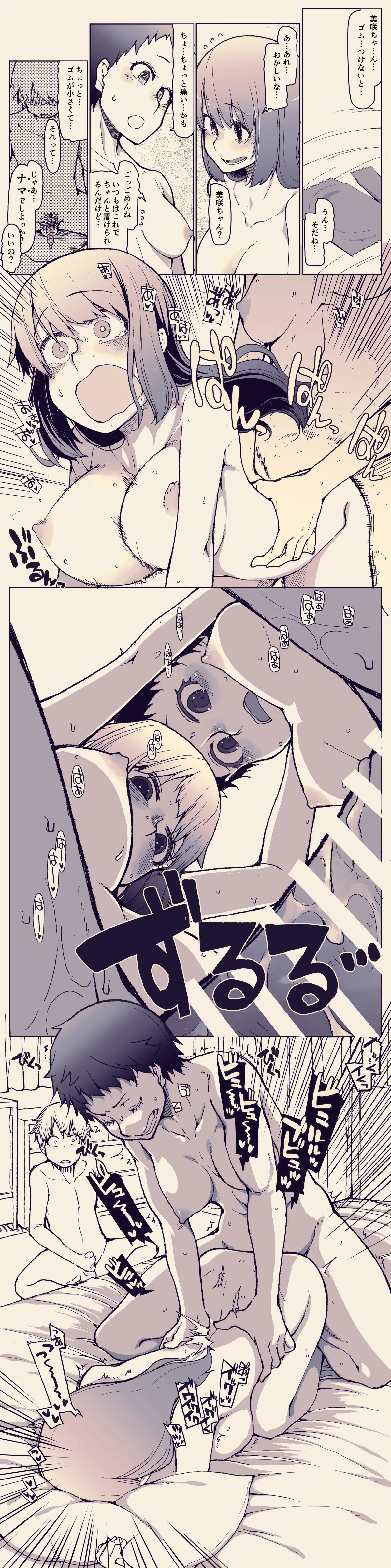 Kanojo ga Futanari ni NTR Sareru Hanashi page 4 full