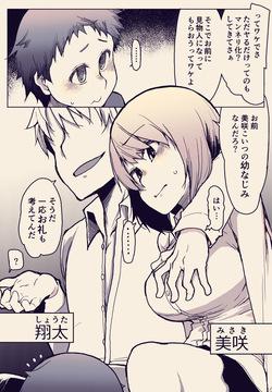 Kanojo ga Futanari ni NTR Sareru Hanashi