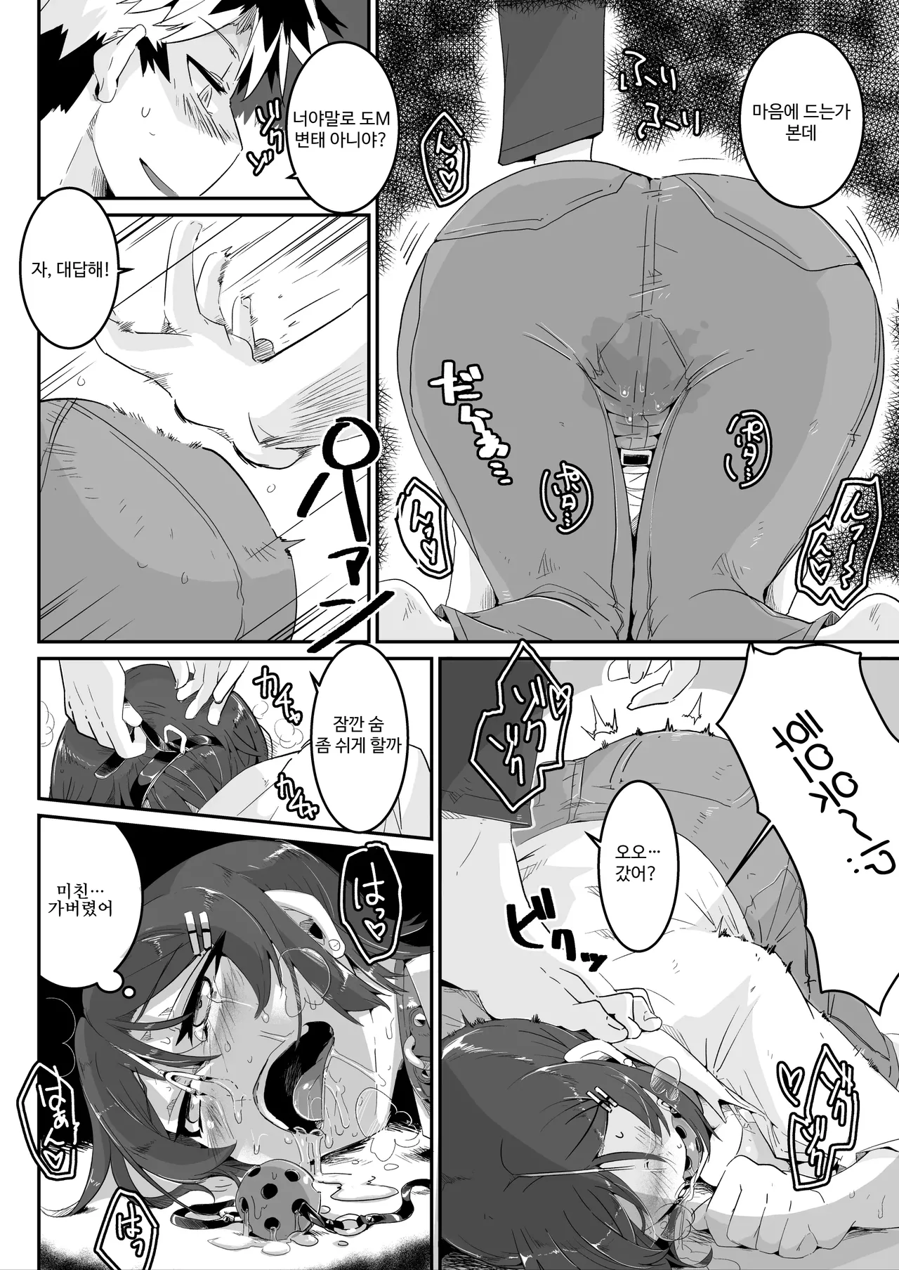 유이의 러브러브 본디지 체험 page 7 full