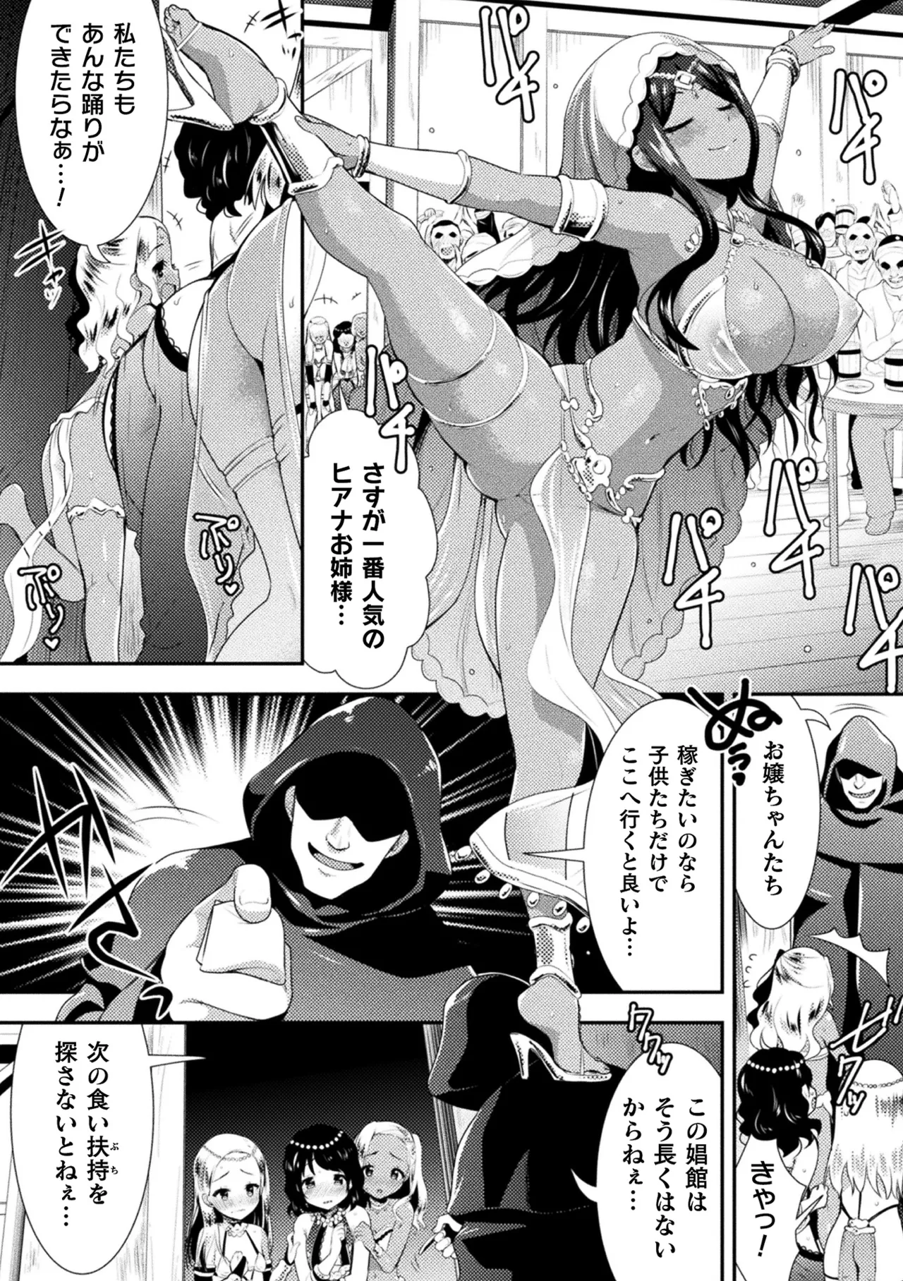 Nijigen Komikku Magajin Otona-ka/Kodomo-ka Nikutai no Nenrei ga Kawatchatta Hiroin ga Monzetsu Geki Sekkusu! Vol. 2 page 4 full