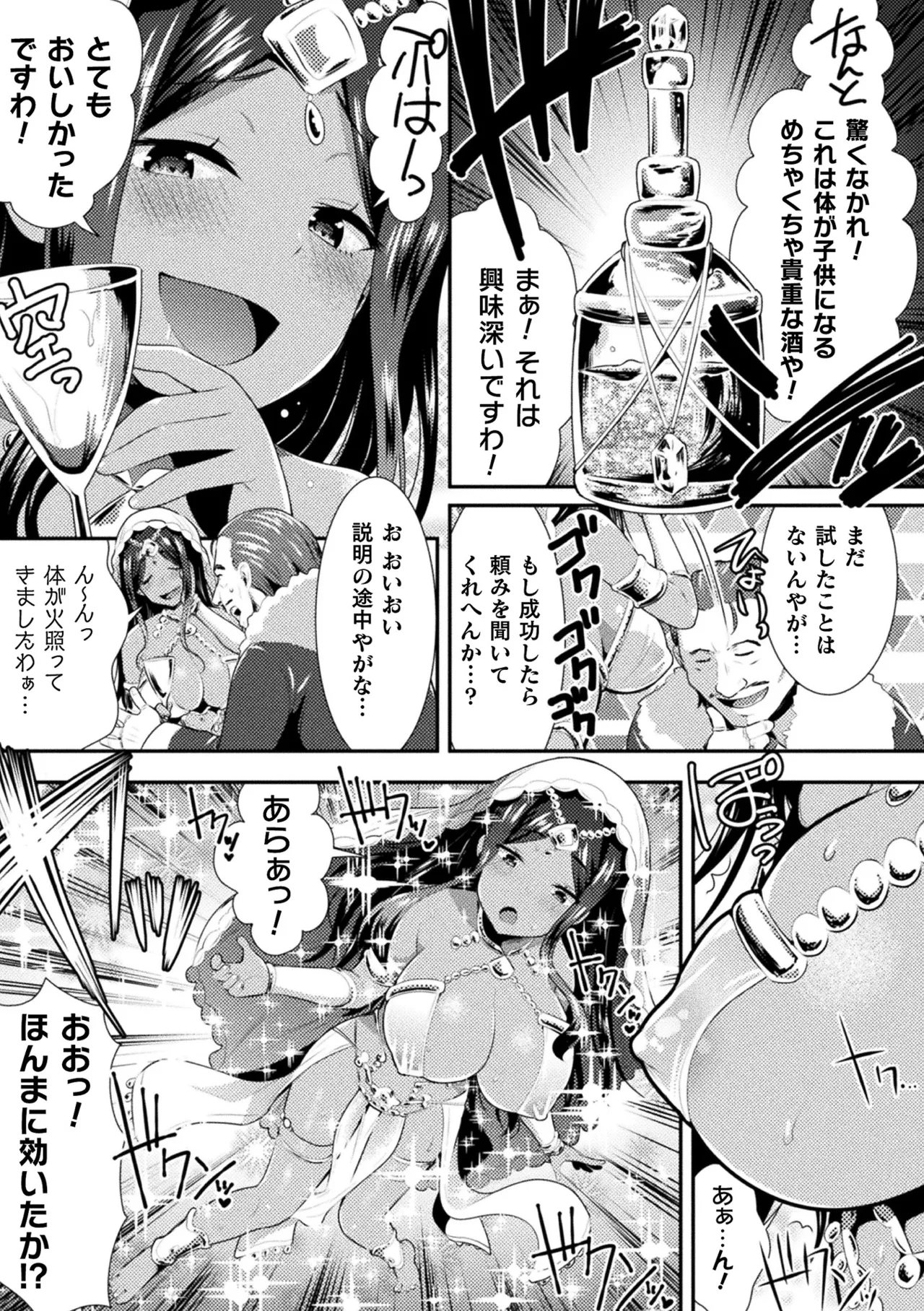 Nijigen Komikku Magajin Otona-ka/Kodomo-ka Nikutai no Nenrei ga Kawatchatta Hiroin ga Monzetsu Geki Sekkusu! Vol. 2 page 7 full