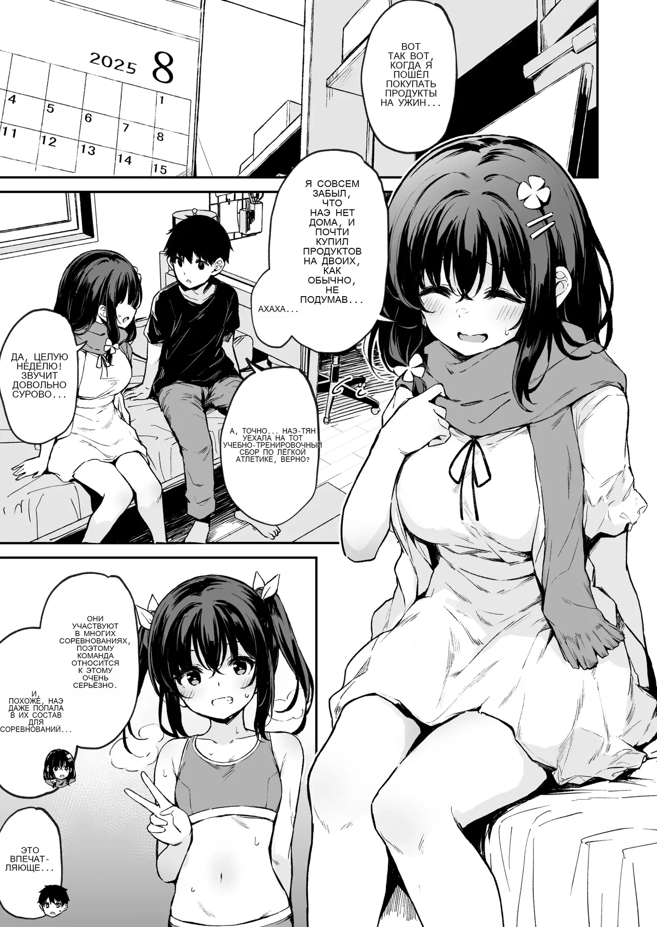 Ochiba Nikki -Jitaku Choukyou Hen 1-  | Дневник листьев -Домашняя тренировка Απκ 1- page 3 full