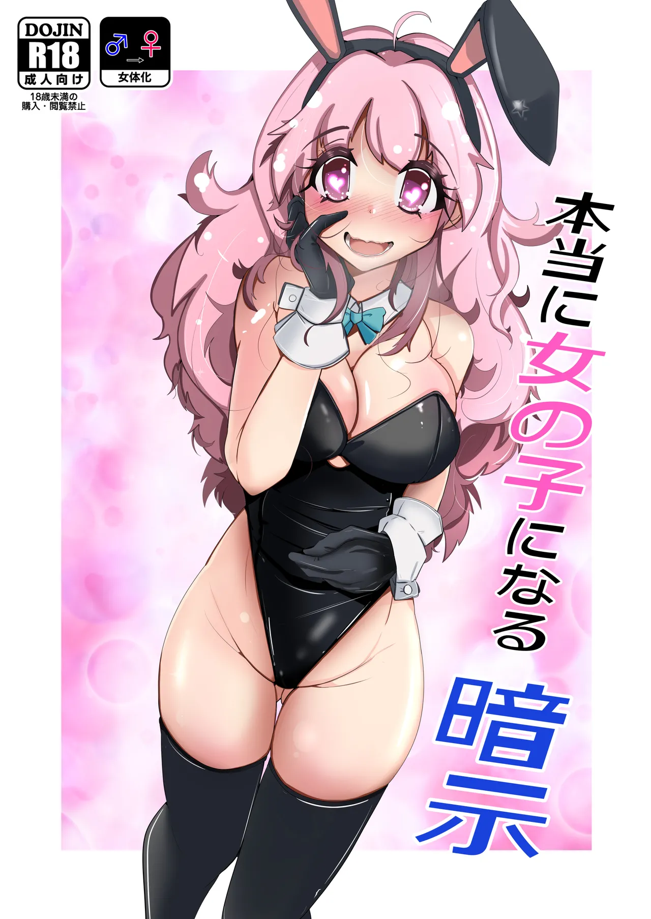 Hontouni Onnanoko ni Naru Anji | Hypnosis to Truly Become a Girl page 1 full