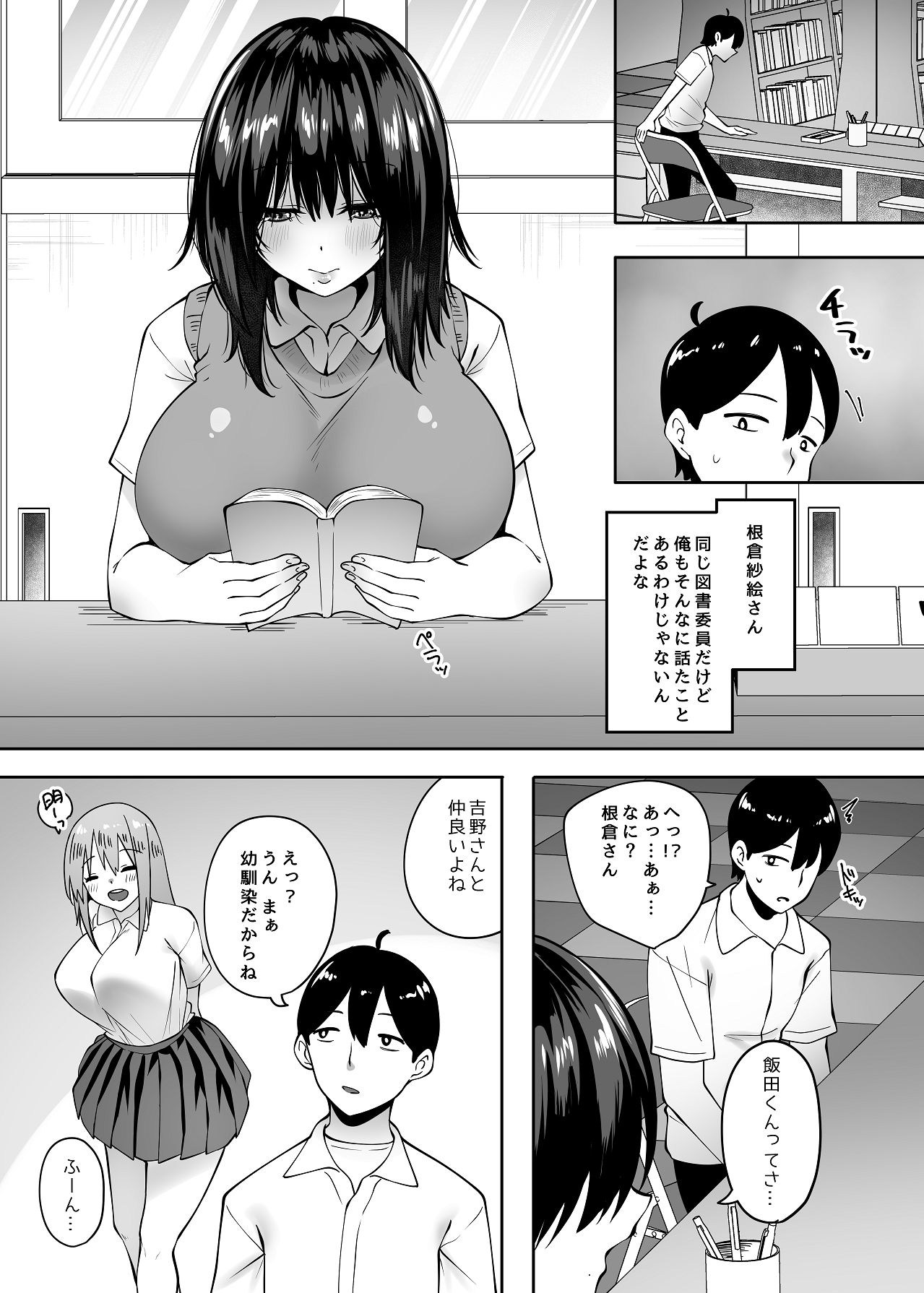 地味なあの子にただ襲われたい page 7 full