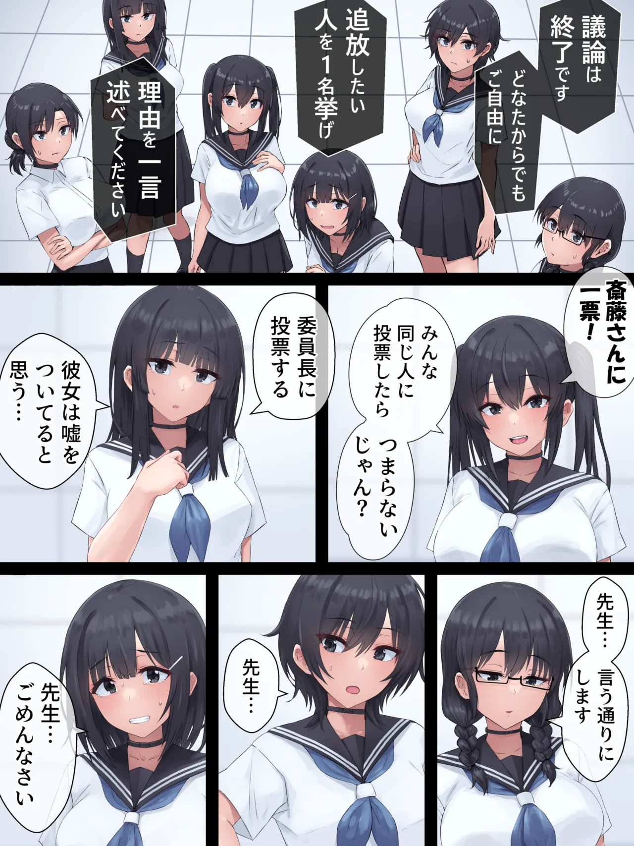 Futanari Jinrou page 7 full