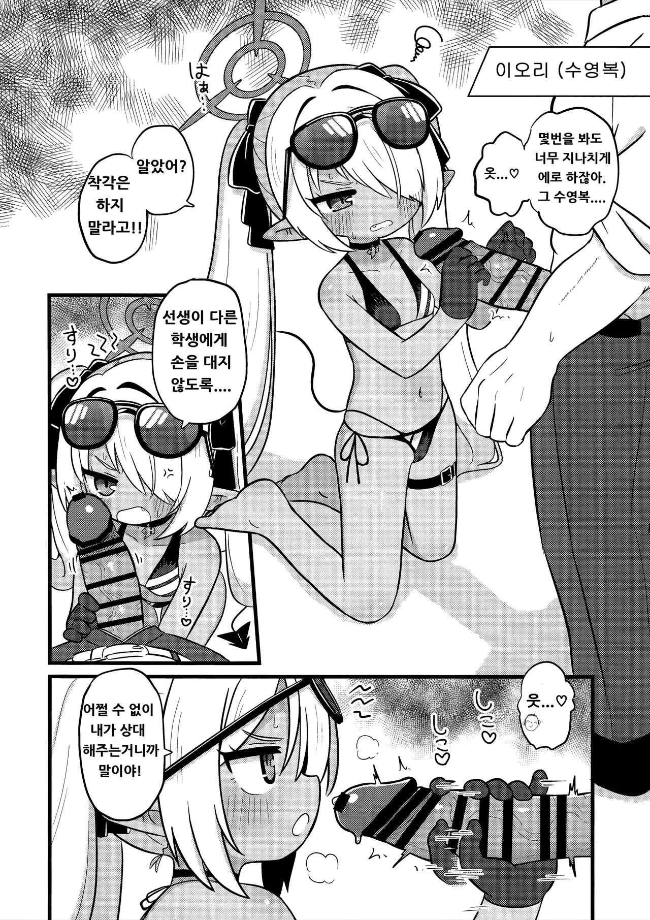 Iori ni Iroiro Kitemoraitai! page 3 full