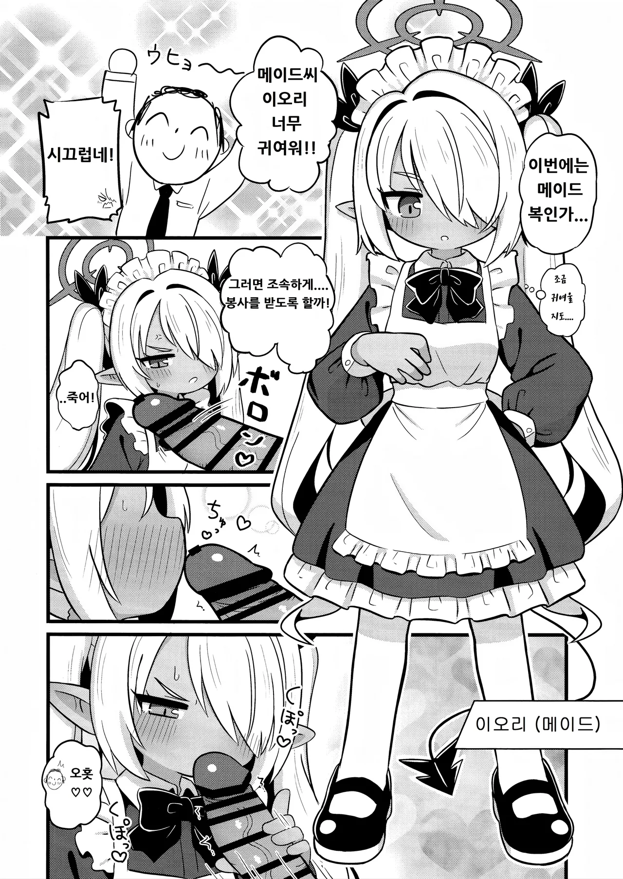 Iori ni Iroiro Kitemoraitai! page 5 full