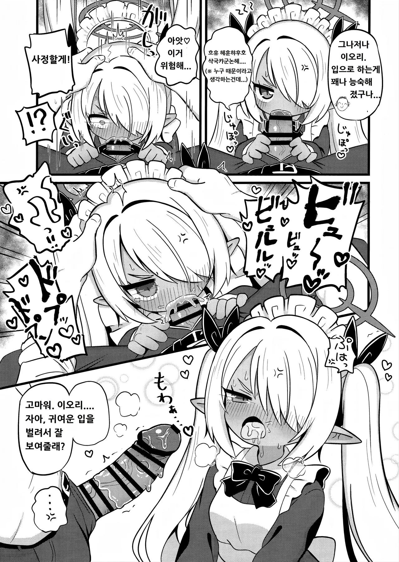 Iori ni Iroiro Kitemoraitai! page 6 full