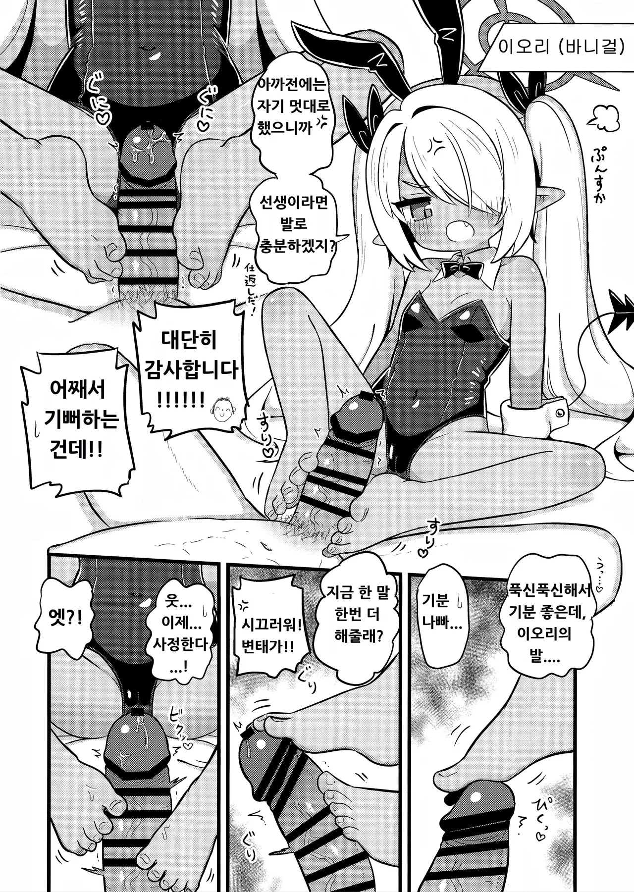 Iori ni Iroiro Kitemoraitai! page 7 full