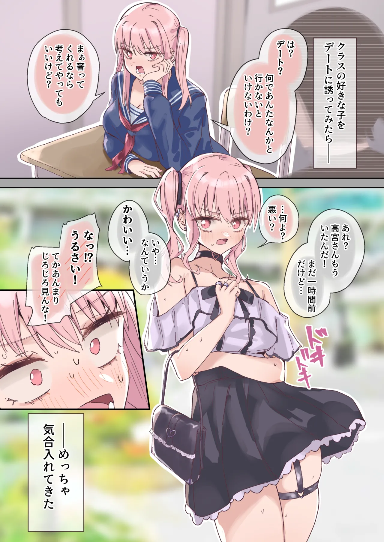 好きな子をデートに誘ったら嫌そうだったのに─ page 1 full
