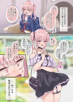 好きな子をデートに誘ったら嫌そうだったのに─