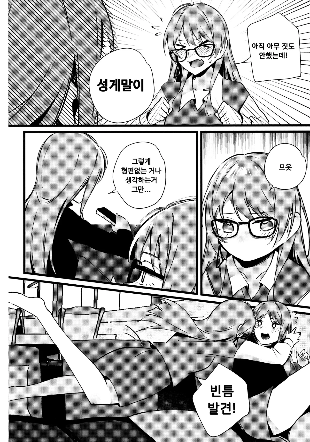 Jouyoku Shingou - Signals of Desire | 정욕신호 page 10 full