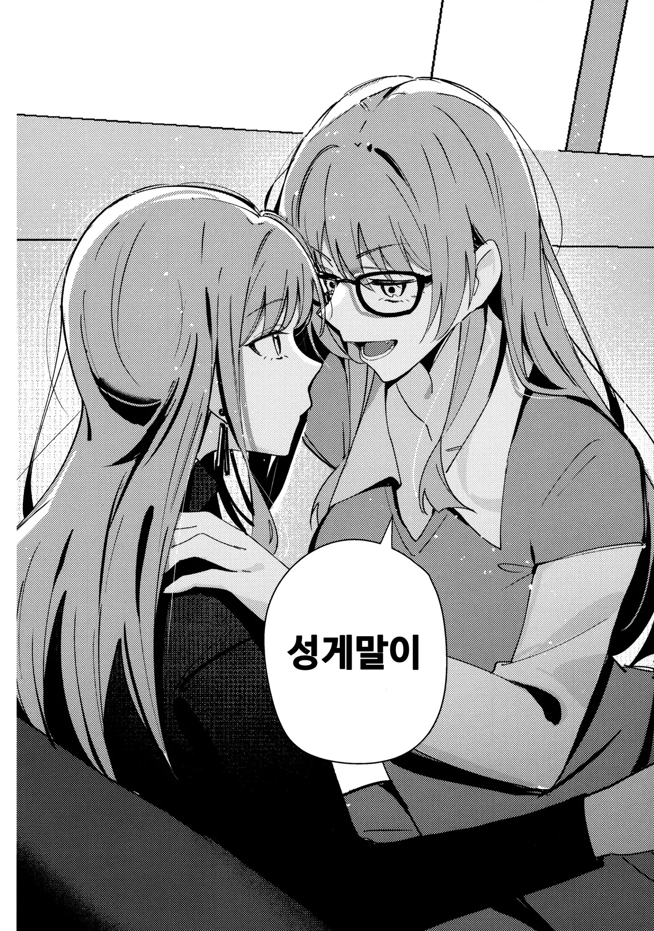Jouyoku Shingou - Signals of Desire | 정욕신호 page 8 full