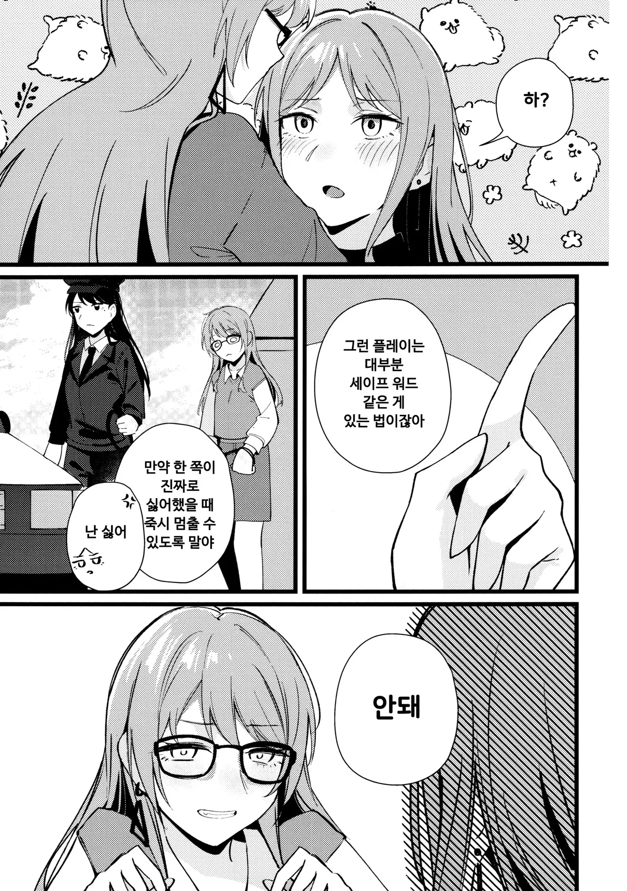 Jouyoku Shingou - Signals of Desire | 정욕신호 page 9 full