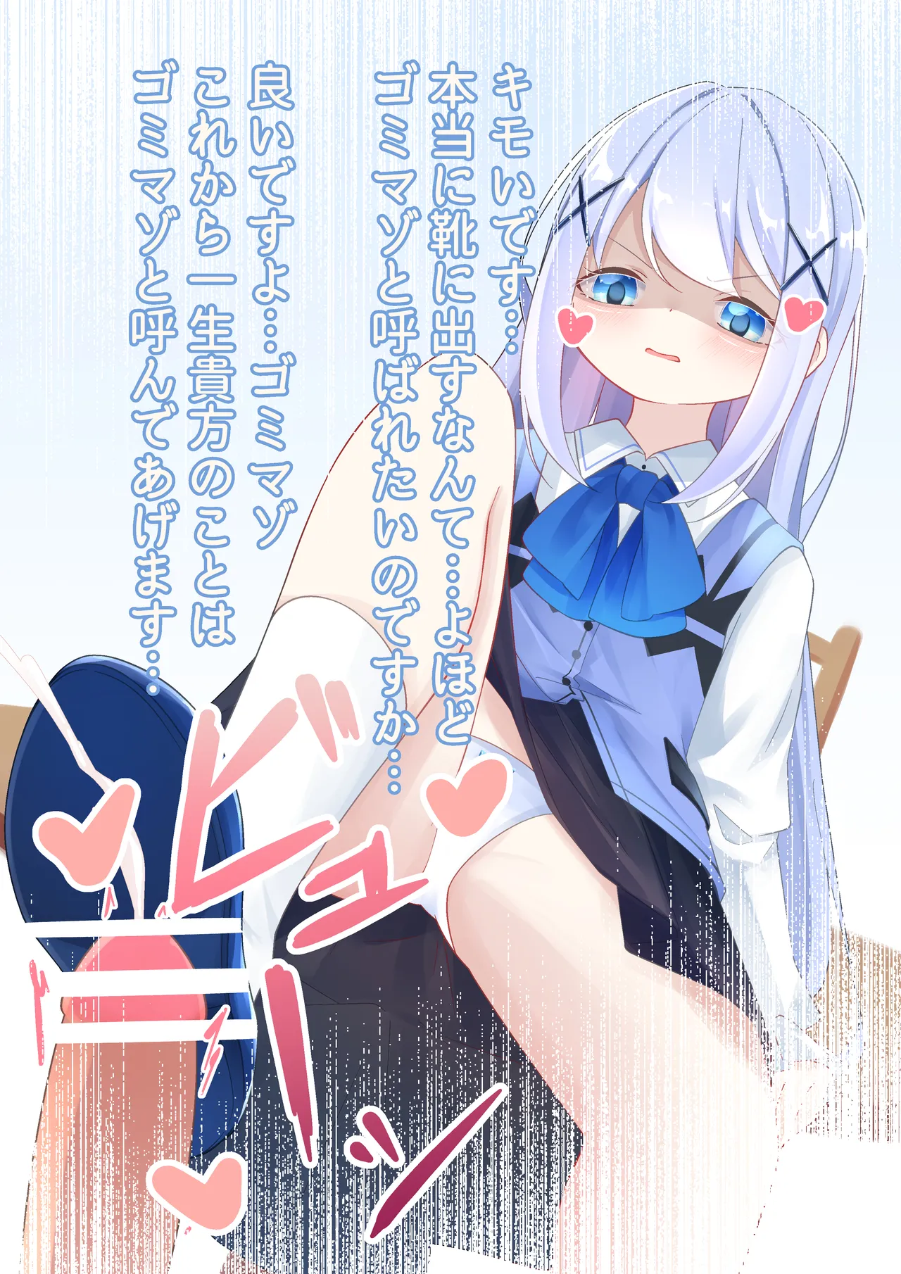 Chino-chan is a Sadist Who Disposes of Garbage page 6 full