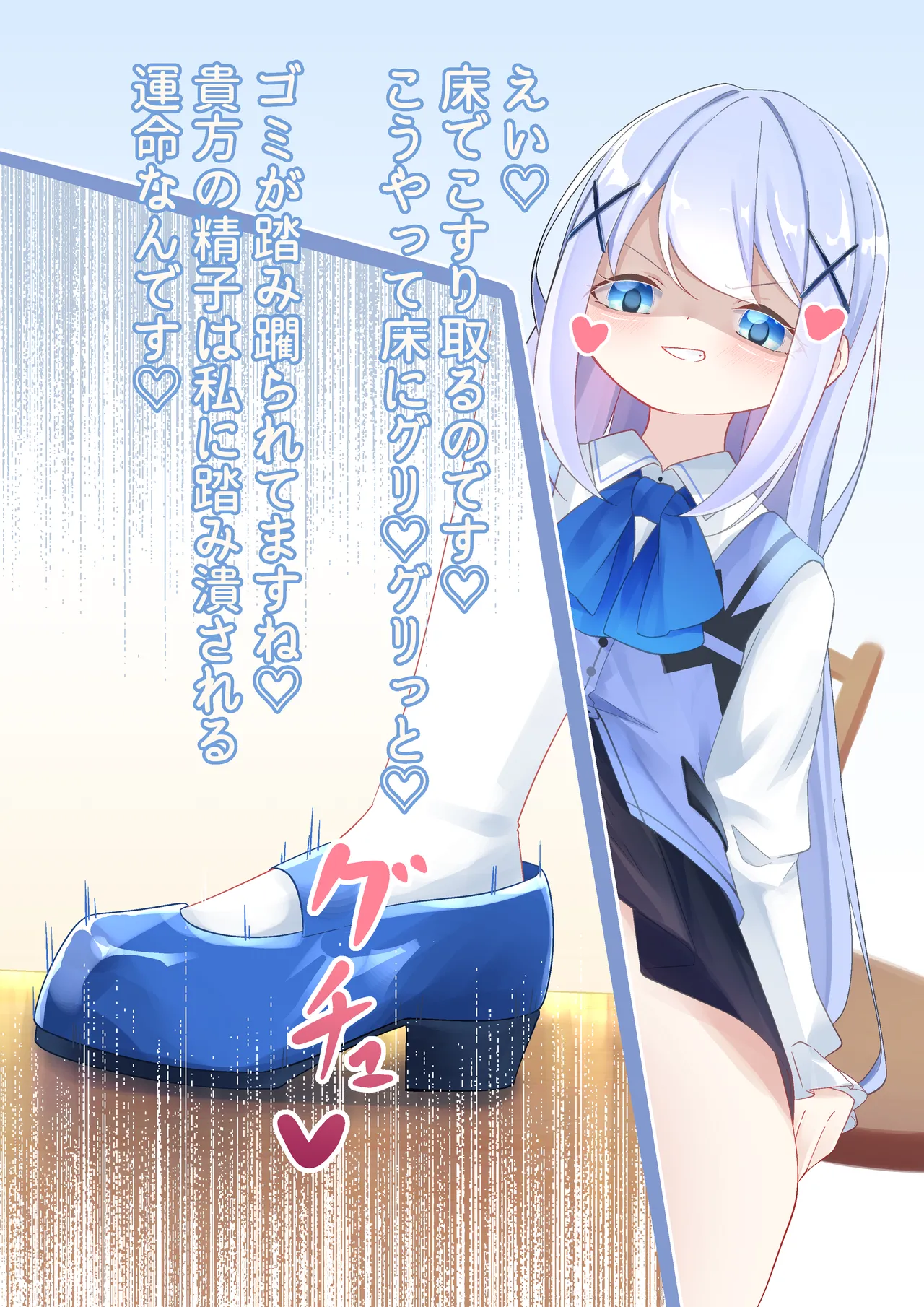 Chino-chan is a Sadist Who Disposes of Garbage page 8 full
