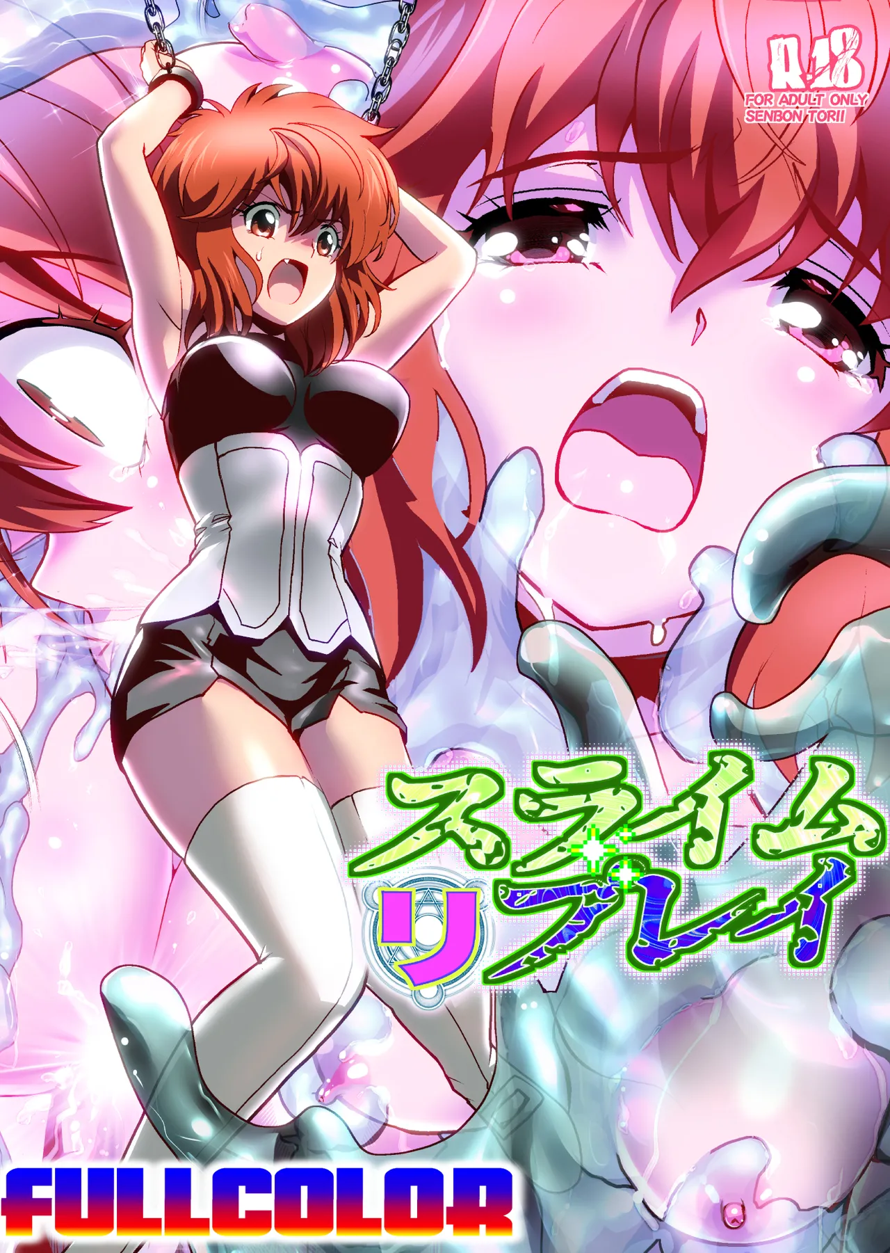 スライムリプレイ フルカラー版 page 1 full