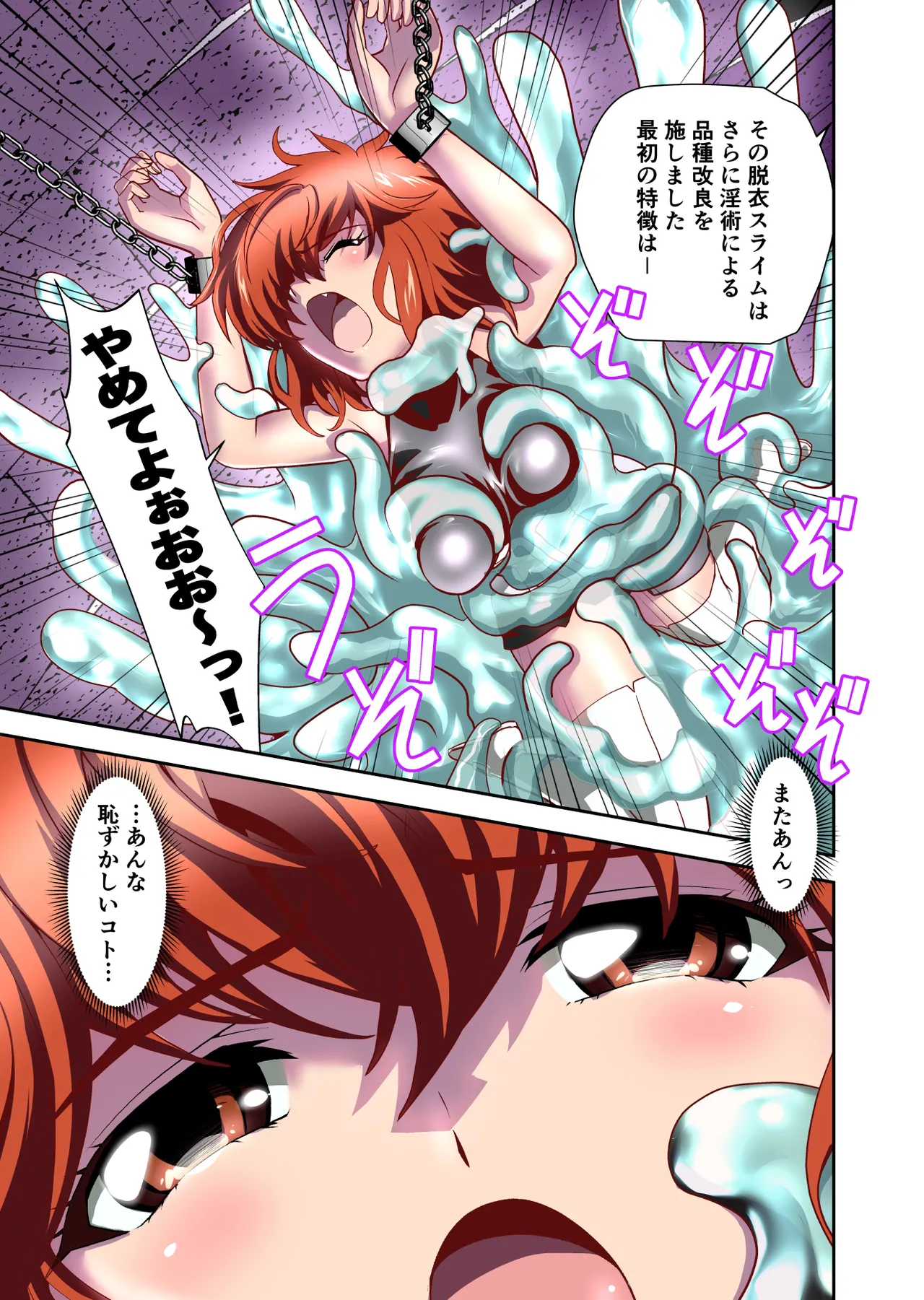 スライムリプレイ フルカラー版 page 5 full