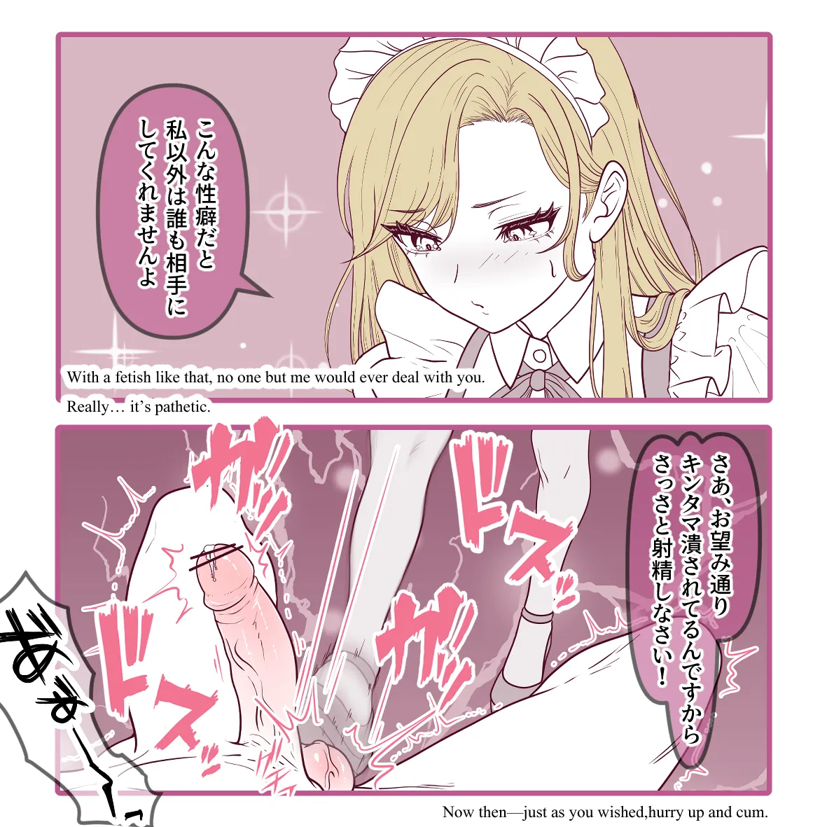 Punishment And Reward - 懲罰と褒美 page 9 full